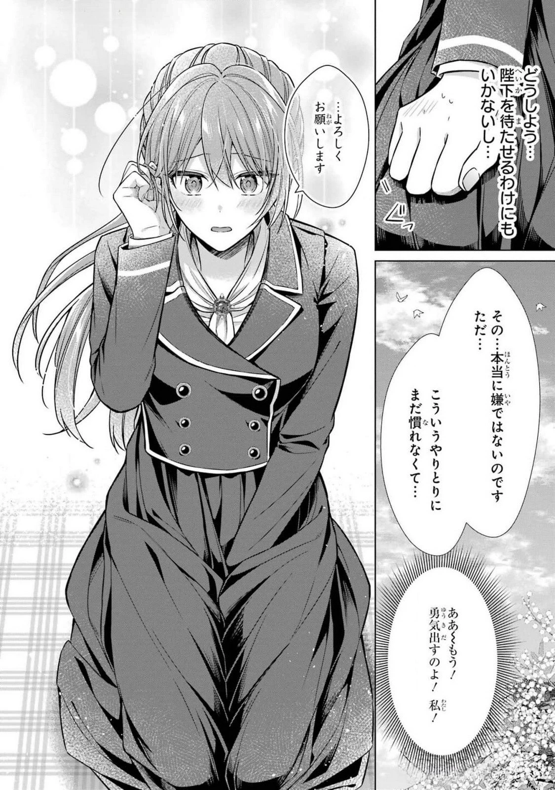 聖女が「甘やかしてくれる優しい旦那様」を募集したら国王陛下が立候補してきた 第7話 - 42
