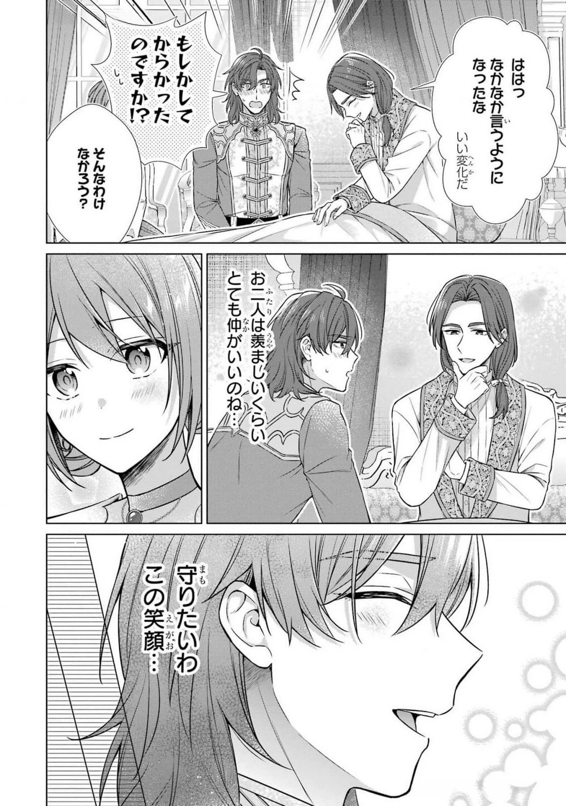 聖女が「甘やかしてくれる優しい旦那様」を募集したら国王陛下が立候補してきた 第5話 - 24