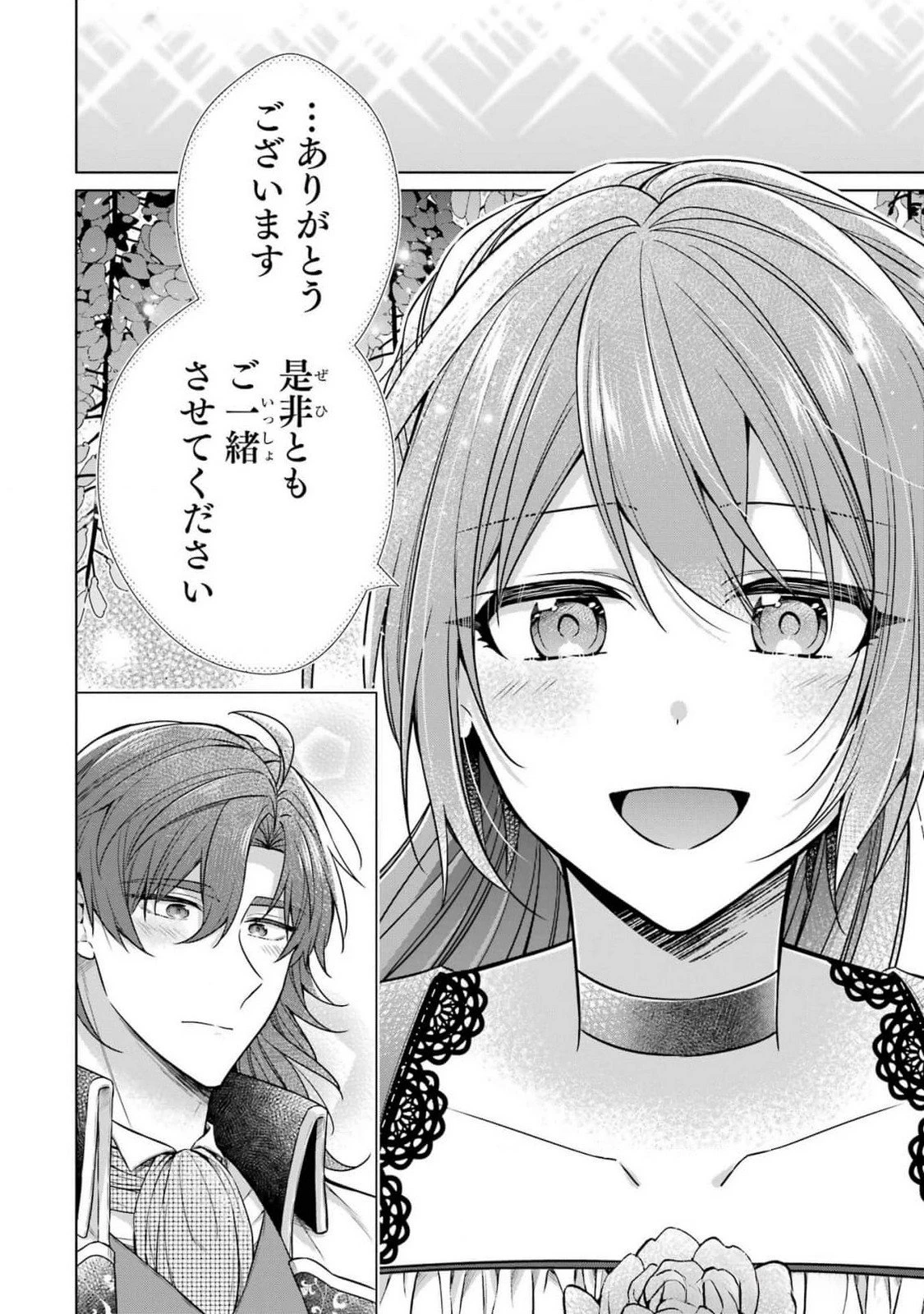 聖女が「甘やかしてくれる優しい旦那様」を募集したら国王陛下が立候補してきた 第6話 - 38