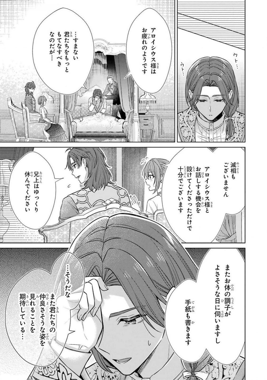聖女が「甘やかしてくれる優しい旦那様」を募集したら国王陛下が立候補してきた 第5話 - 25