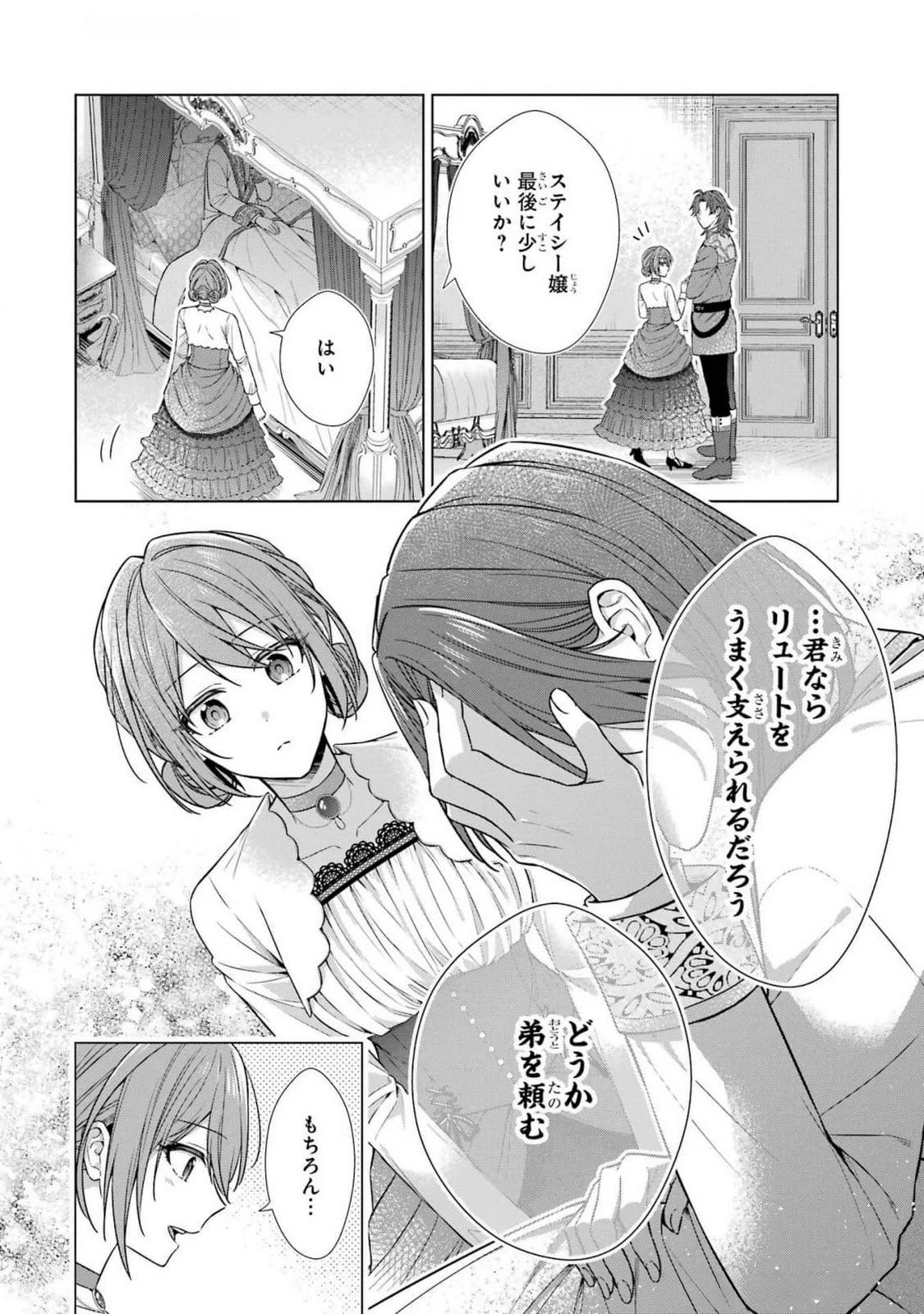 聖女が「甘やかしてくれる優しい旦那様」を募集したら国王陛下が立候補してきた 第5話 - 26