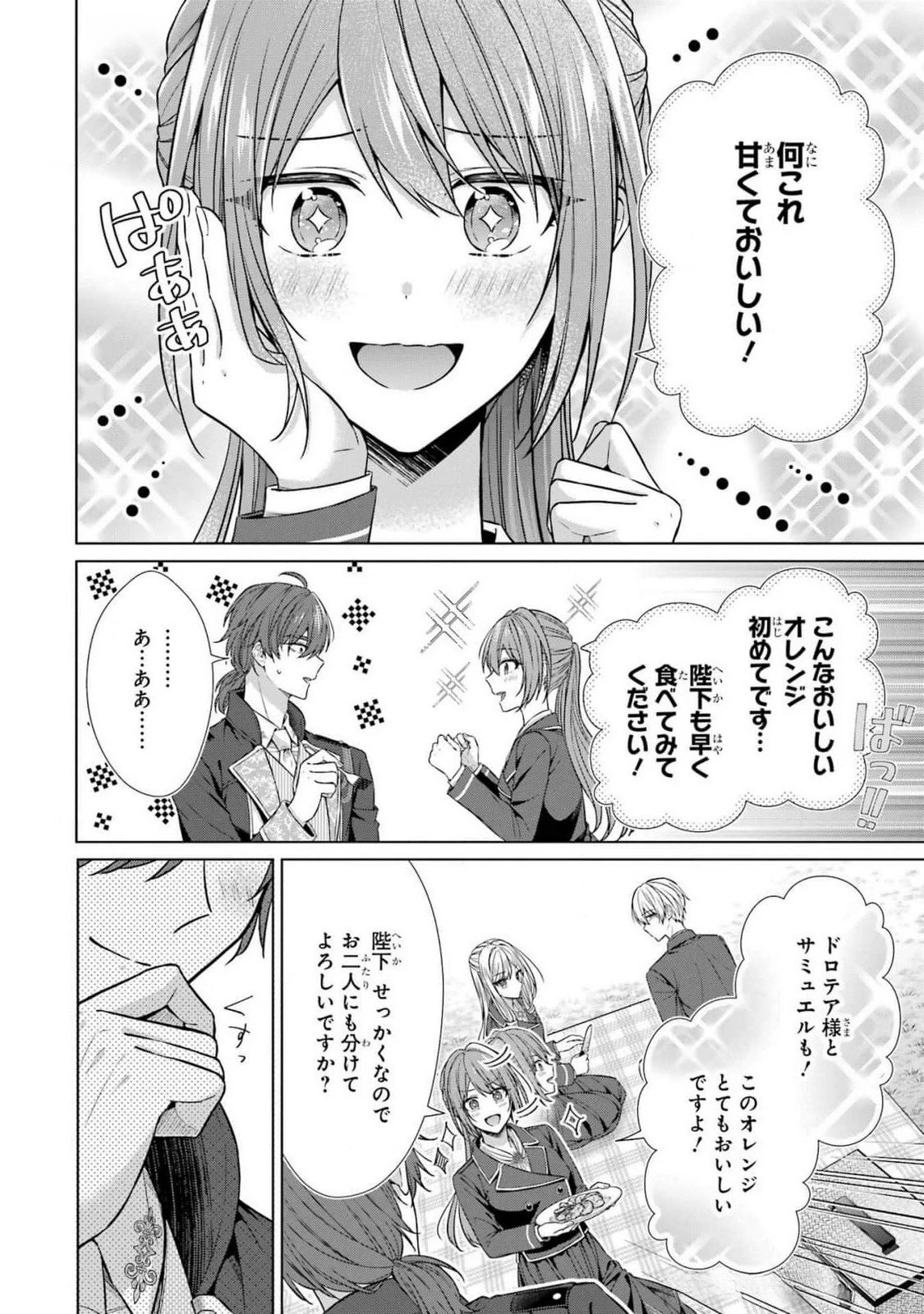 聖女が「甘やかしてくれる優しい旦那様」を募集したら国王陛下が立候補してきた 第7話 - 44