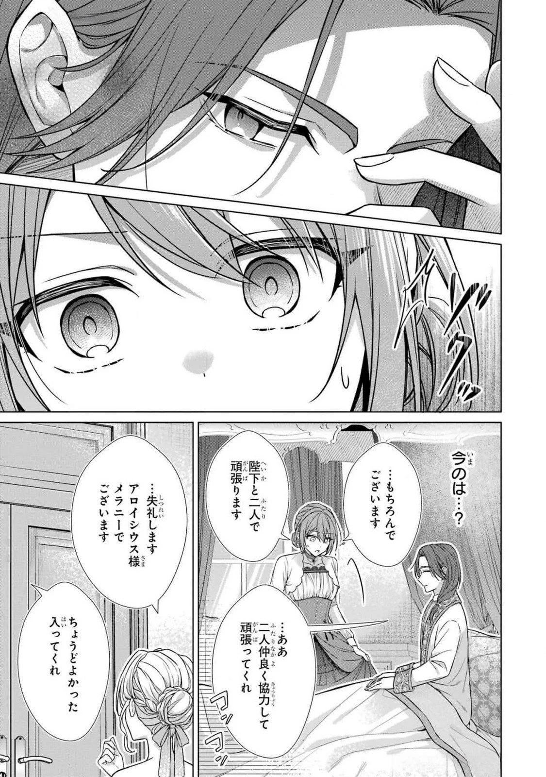 聖女が「甘やかしてくれる優しい旦那様」を募集したら国王陛下が立候補してきた 第5話 - 27