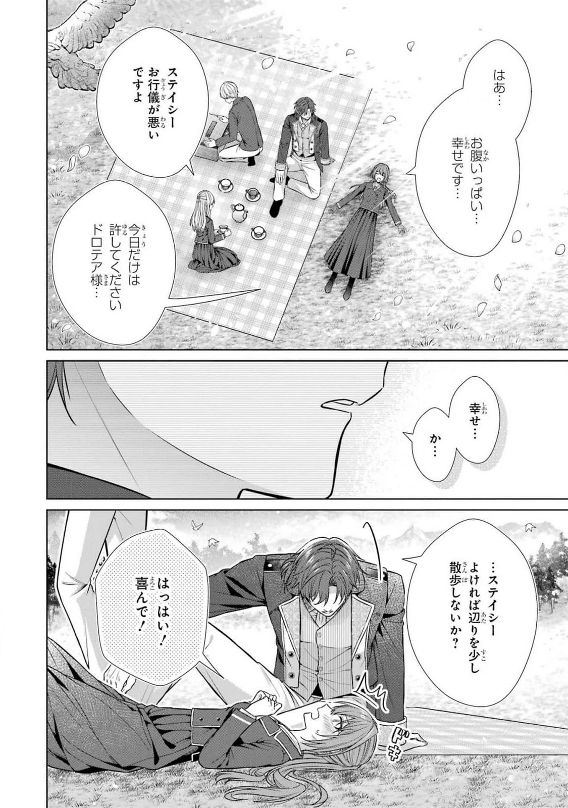 聖女が「甘やかしてくれる優しい旦那様」を募集したら国王陛下が立候補してきた 第7話 - 46