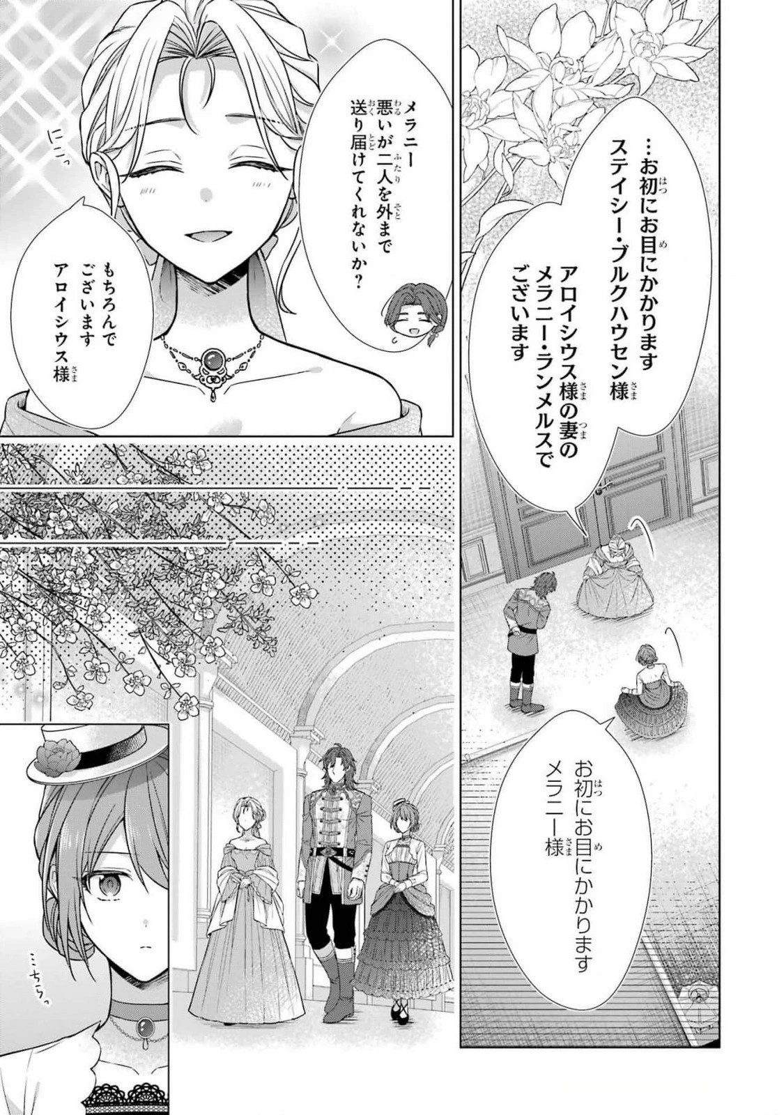 聖女が「甘やかしてくれる優しい旦那様」を募集したら国王陛下が立候補してきた 第5話 - 29