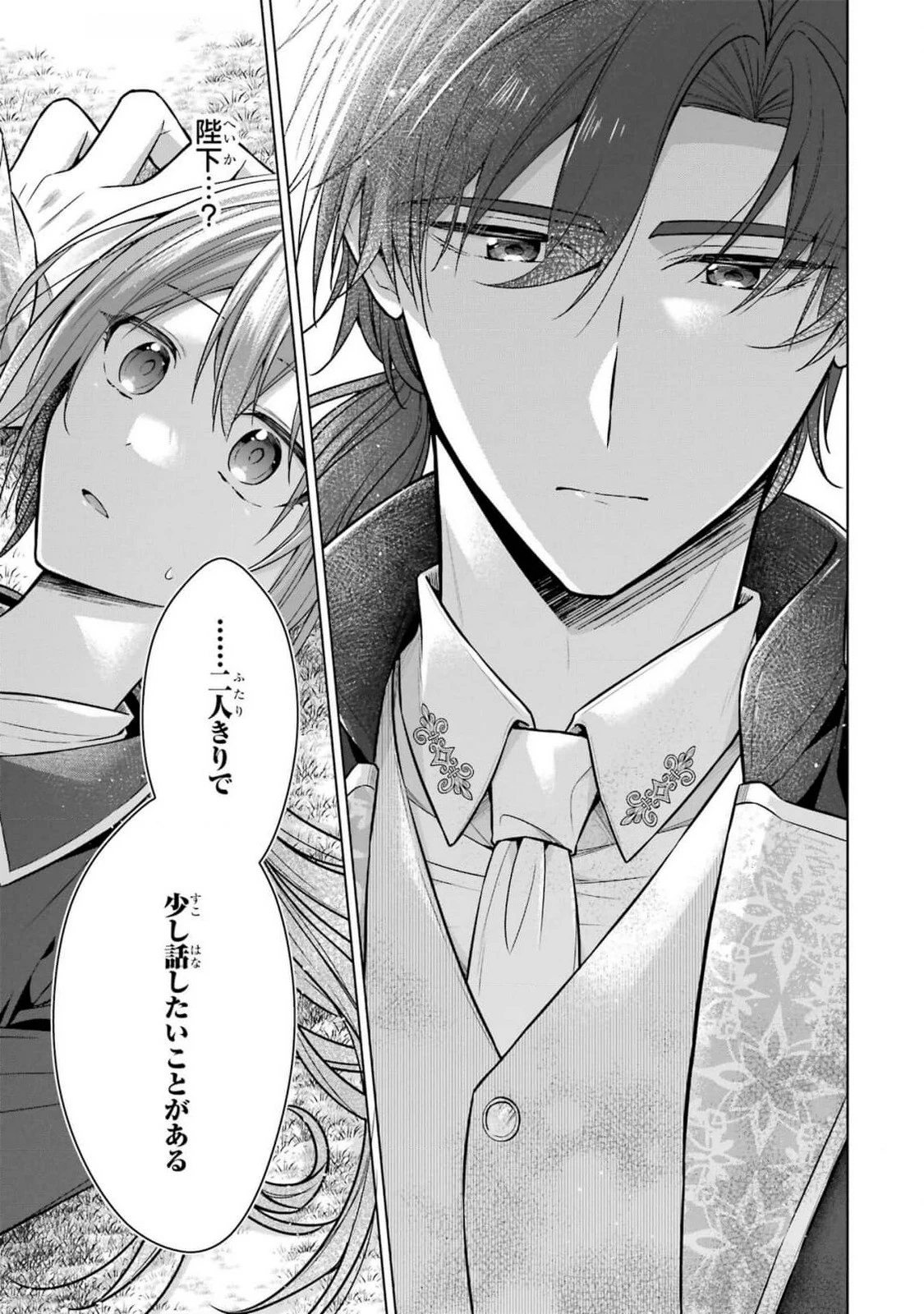聖女が「甘やかしてくれる優しい旦那様」を募集したら国王陛下が立候補してきた 第7話 - 47