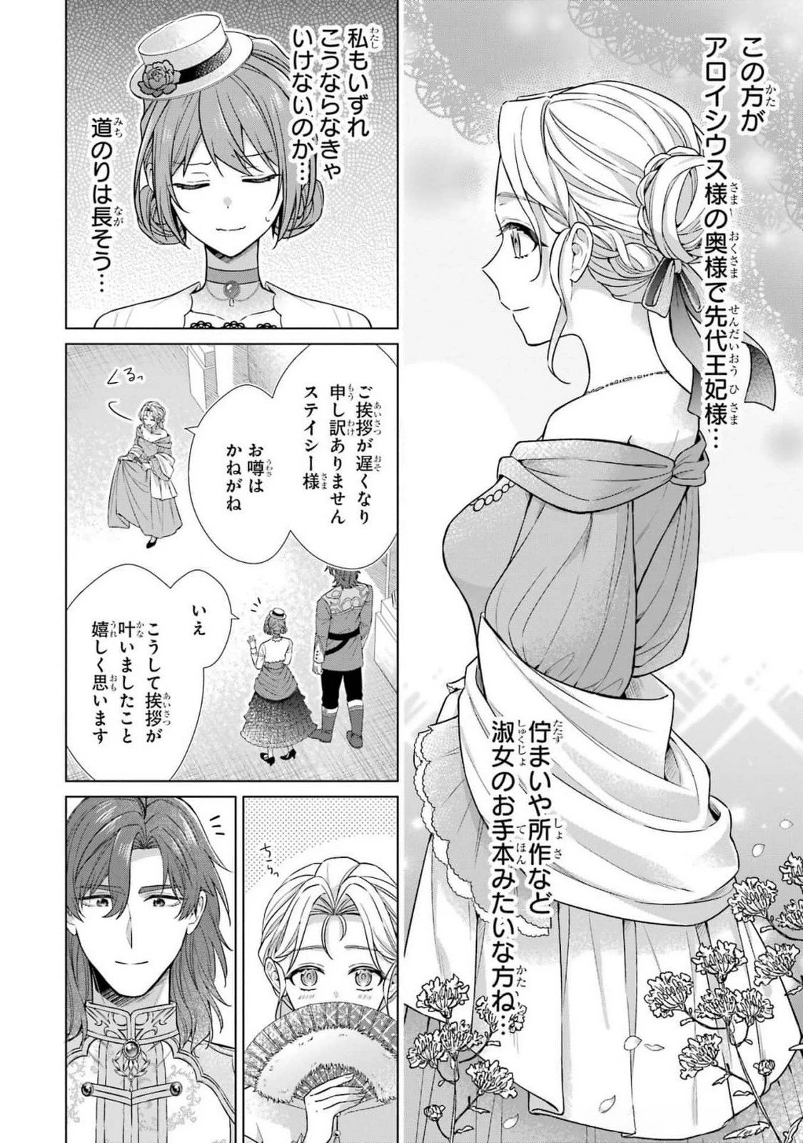 聖女が「甘やかしてくれる優しい旦那様」を募集したら国王陛下が立候補してきた 第5話 - 30