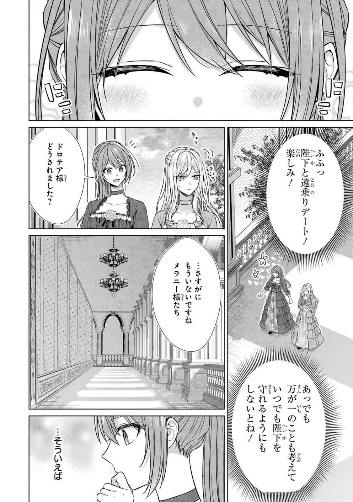聖女が「甘やかしてくれる優しい旦那様」を募集したら国王陛下が立候補してきた 第6話 - 42