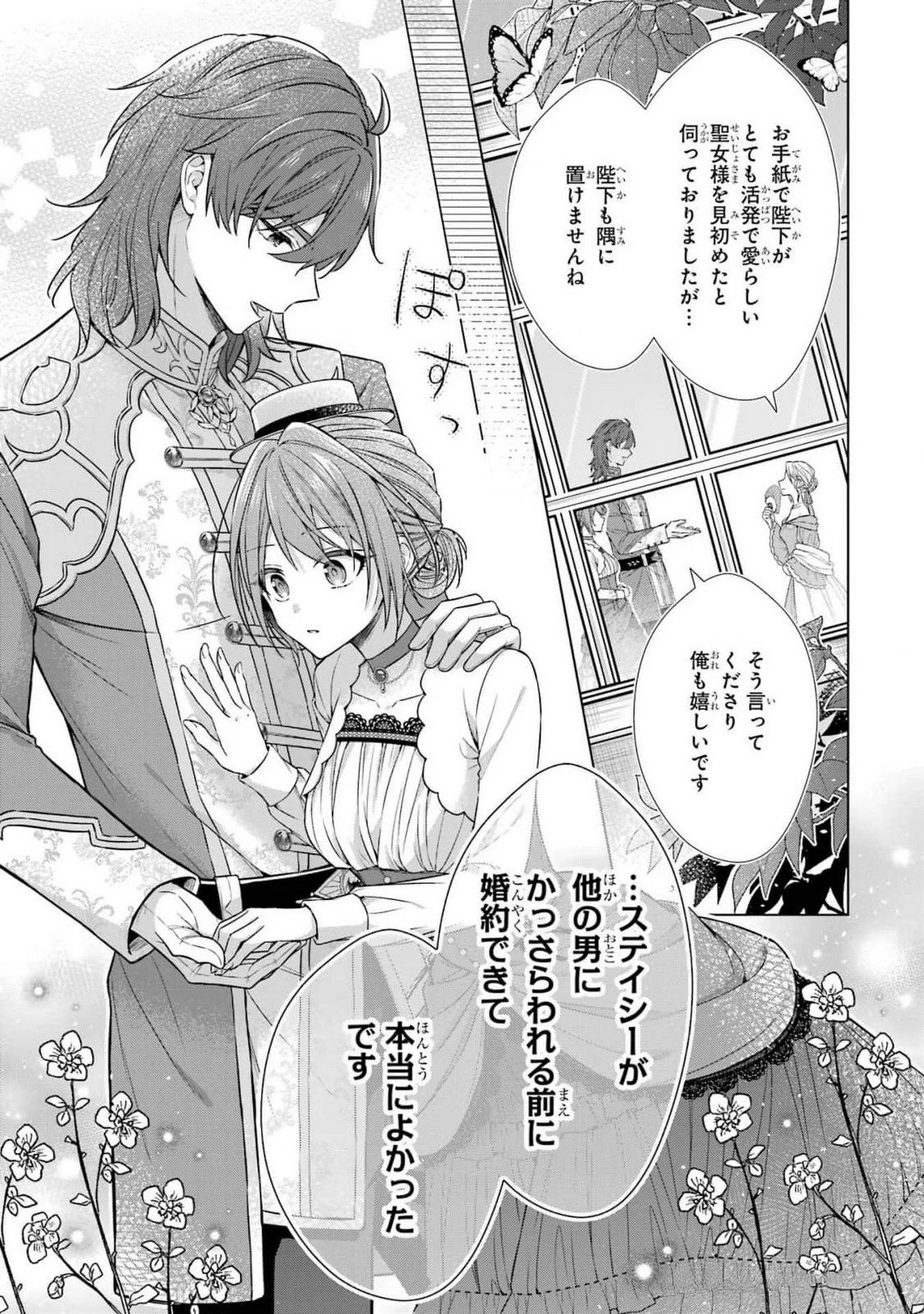 聖女が「甘やかしてくれる優しい旦那様」を募集したら国王陛下が立候補してきた 第5話 - 31
