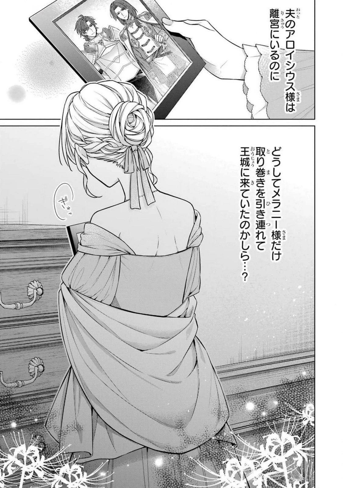 聖女が「甘やかしてくれる優しい旦那様」を募集したら国王陛下が立候補してきた 第6話 - 43