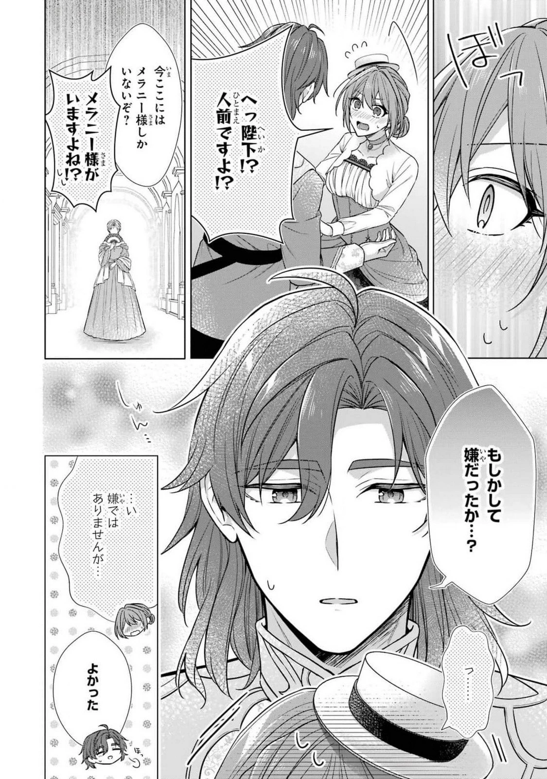 聖女が「甘やかしてくれる優しい旦那様」を募集したら国王陛下が立候補してきた 第5話 - 32