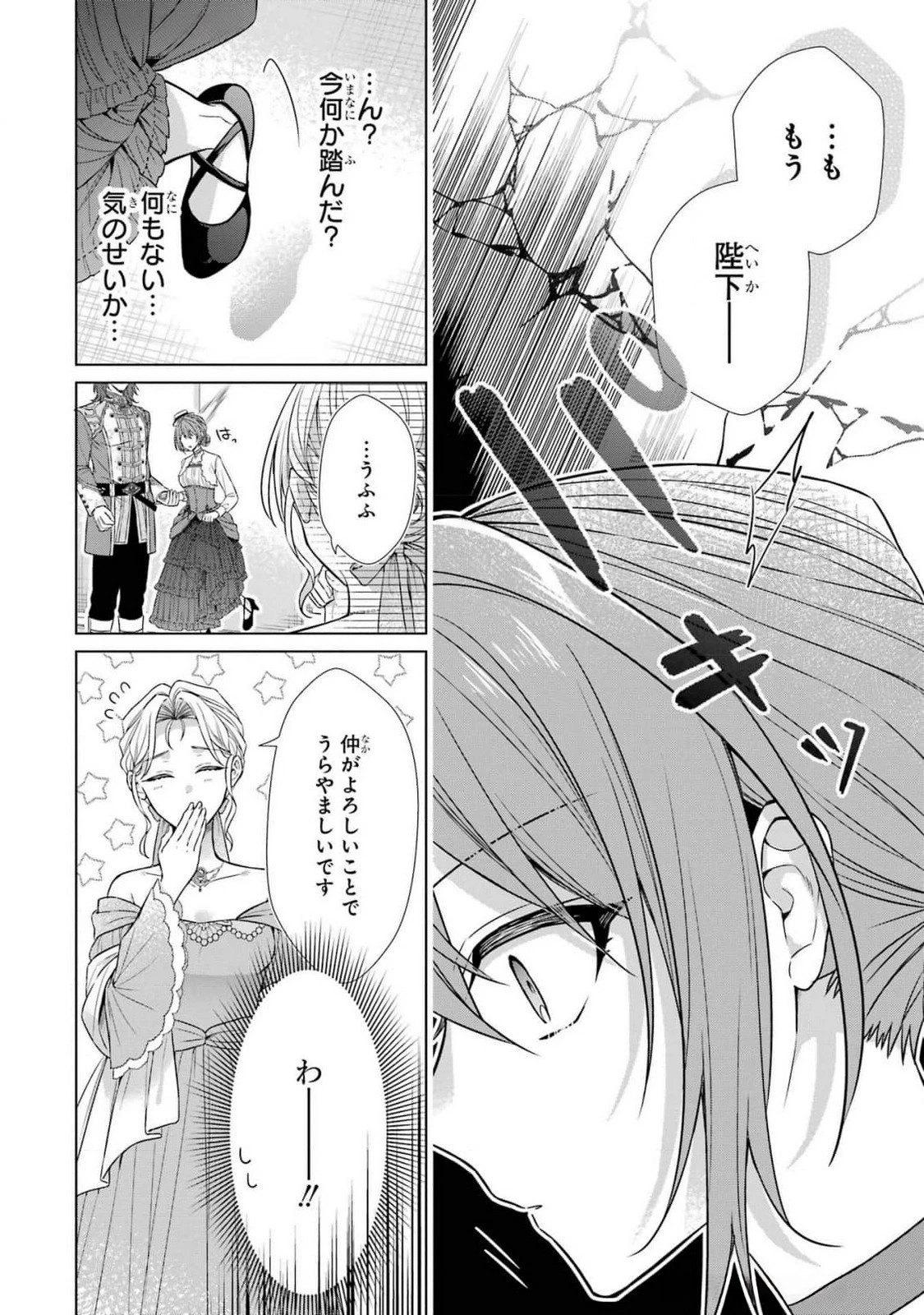 聖女が「甘やかしてくれる優しい旦那様」を募集したら国王陛下が立候補してきた 第5話 - 34