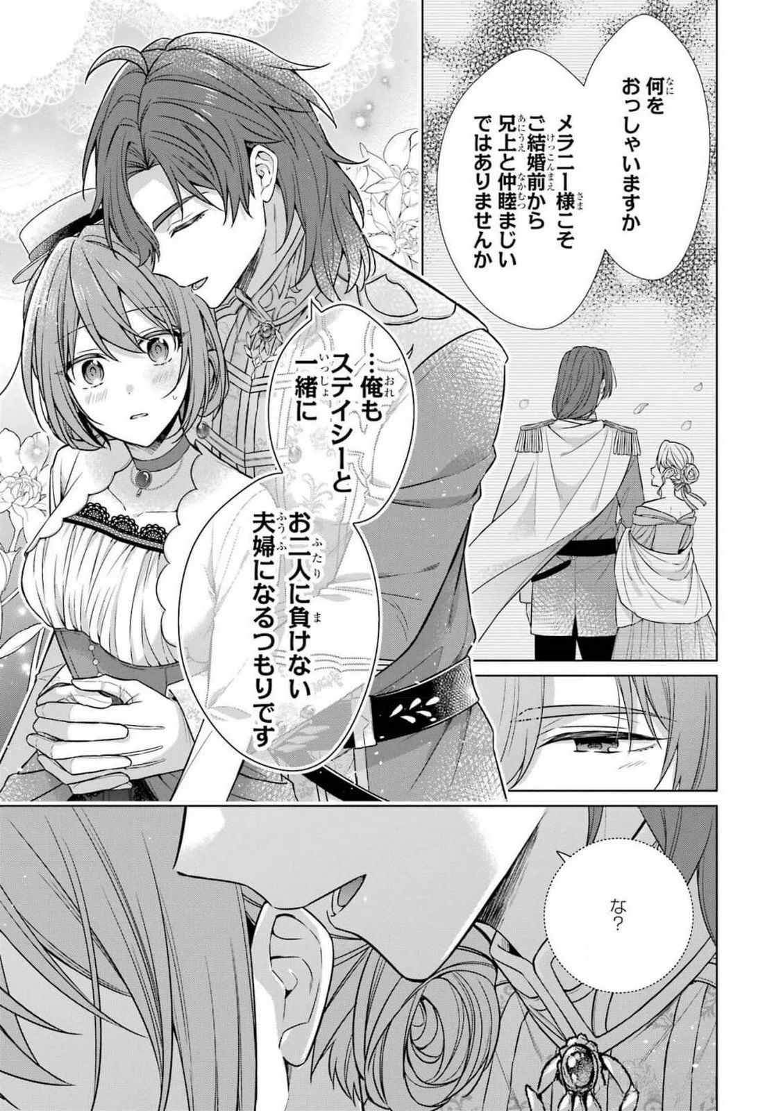 聖女が「甘やかしてくれる優しい旦那様」を募集したら国王陛下が立候補してきた 第5話 - 35