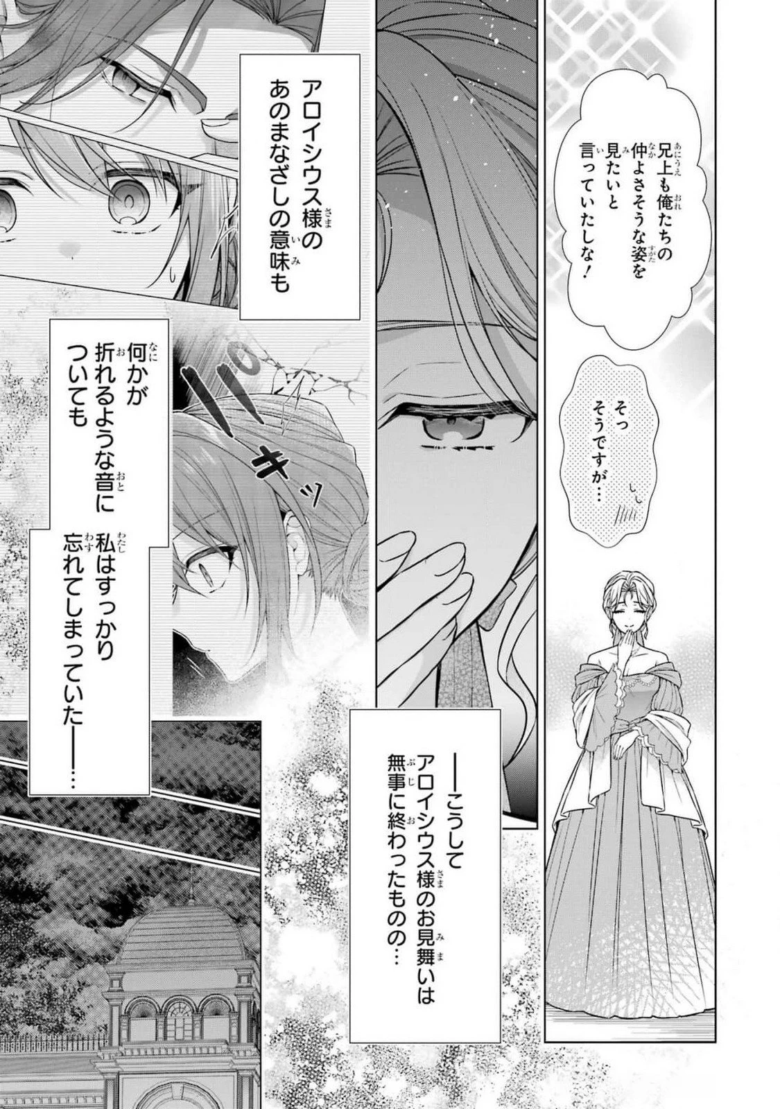 聖女が「甘やかしてくれる優しい旦那様」を募集したら国王陛下が立候補してきた 第5話 - 37