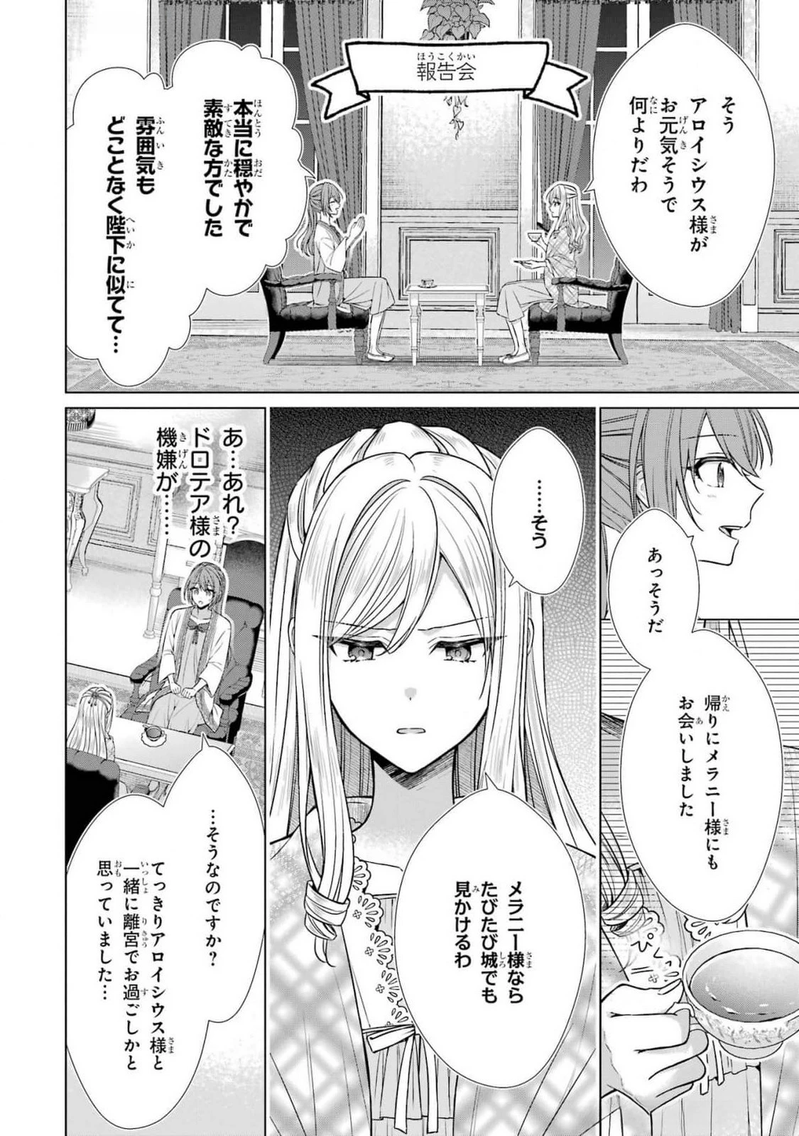 聖女が「甘やかしてくれる優しい旦那様」を募集したら国王陛下が立候補してきた 第5話 - 38