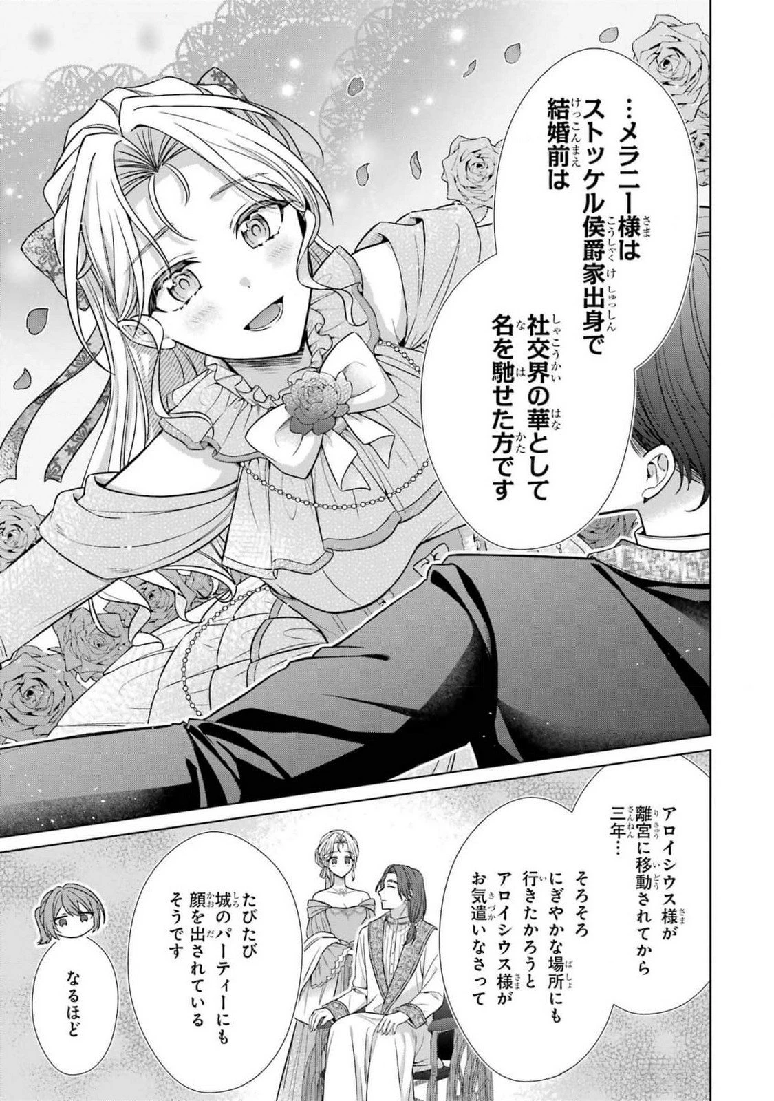 聖女が「甘やかしてくれる優しい旦那様」を募集したら国王陛下が立候補してきた 第5話 - 39
