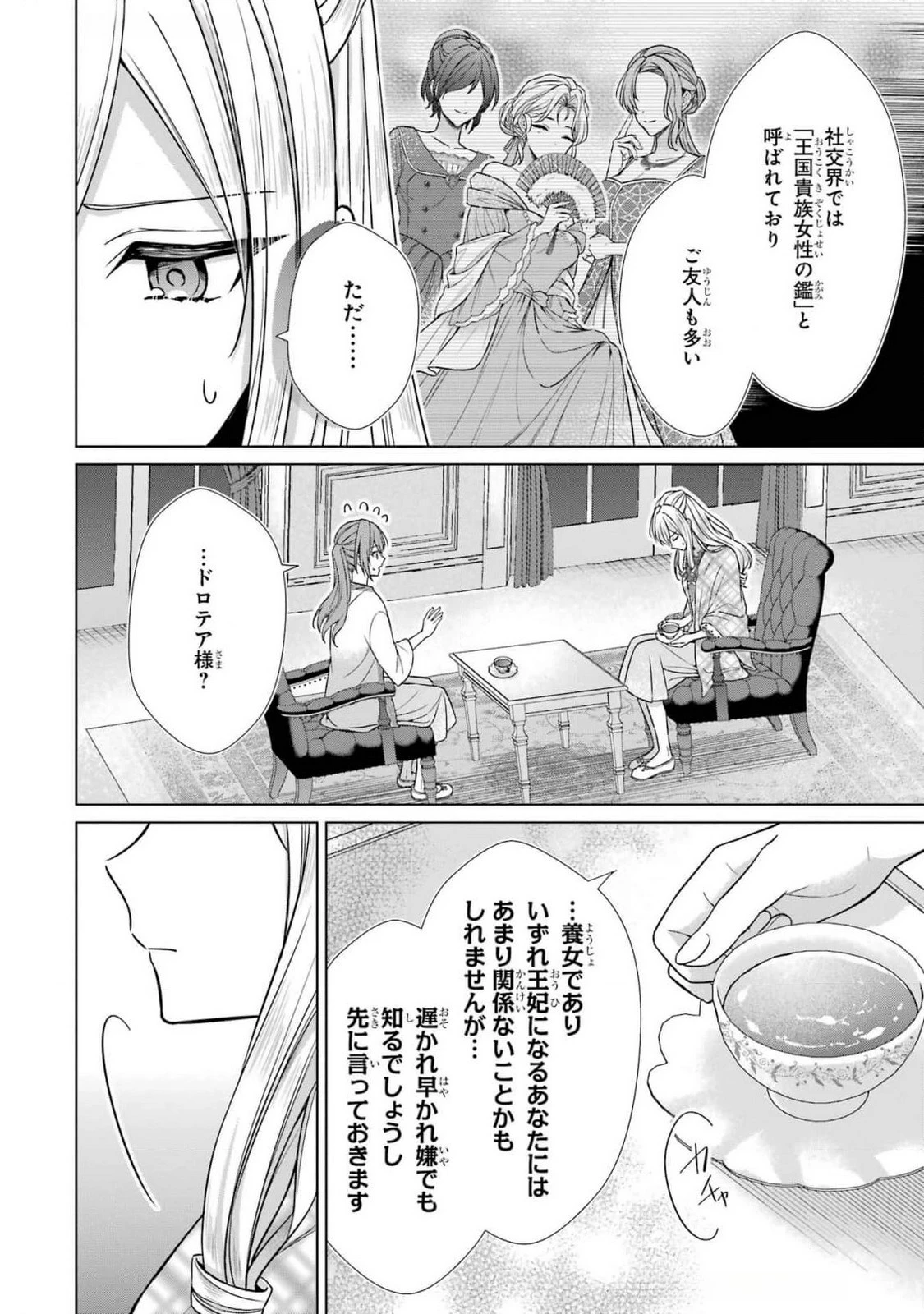 聖女が「甘やかしてくれる優しい旦那様」を募集したら国王陛下が立候補してきた 第5話 - 40