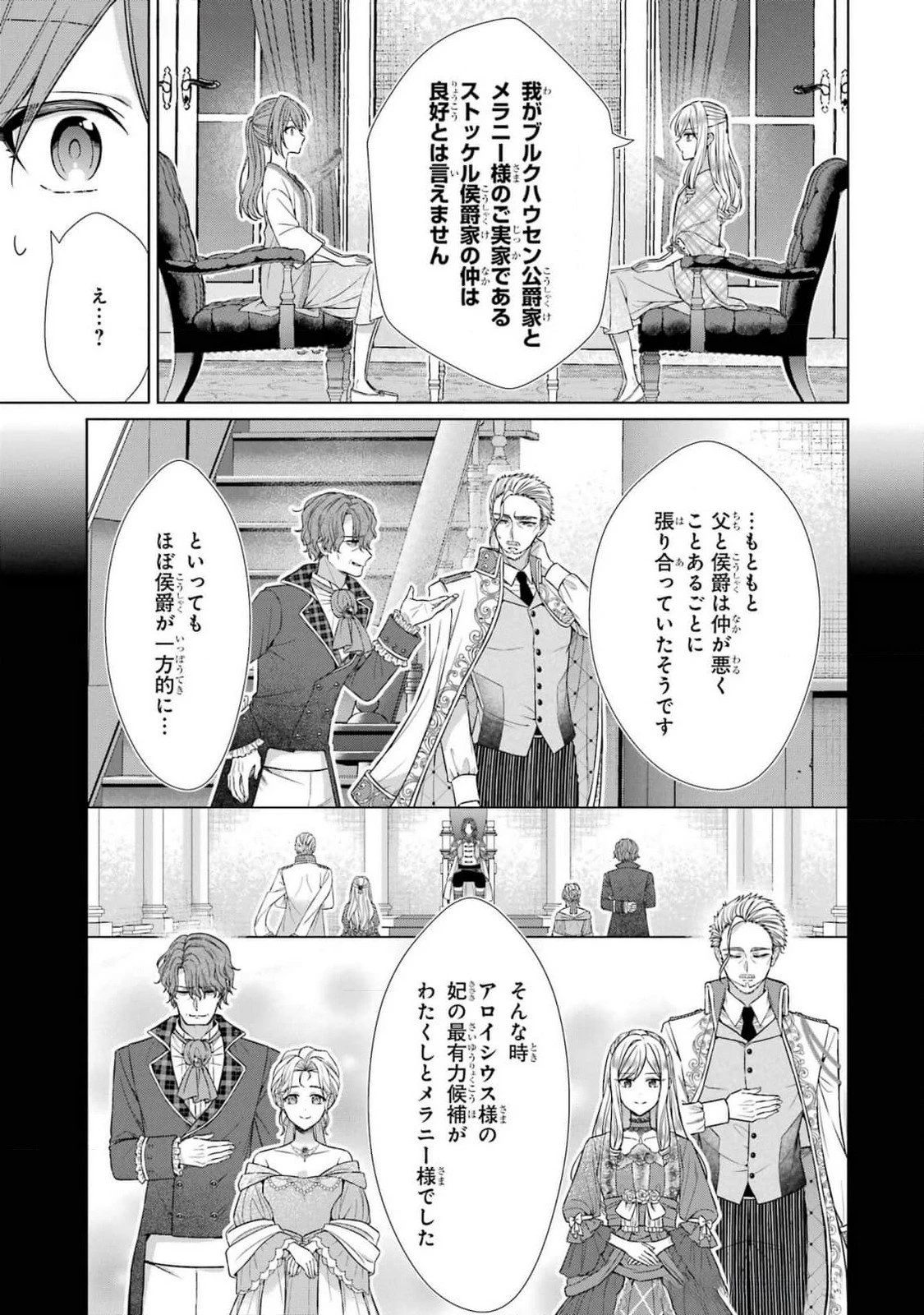 聖女が「甘やかしてくれる優しい旦那様」を募集したら国王陛下が立候補してきた 第5話 - 41