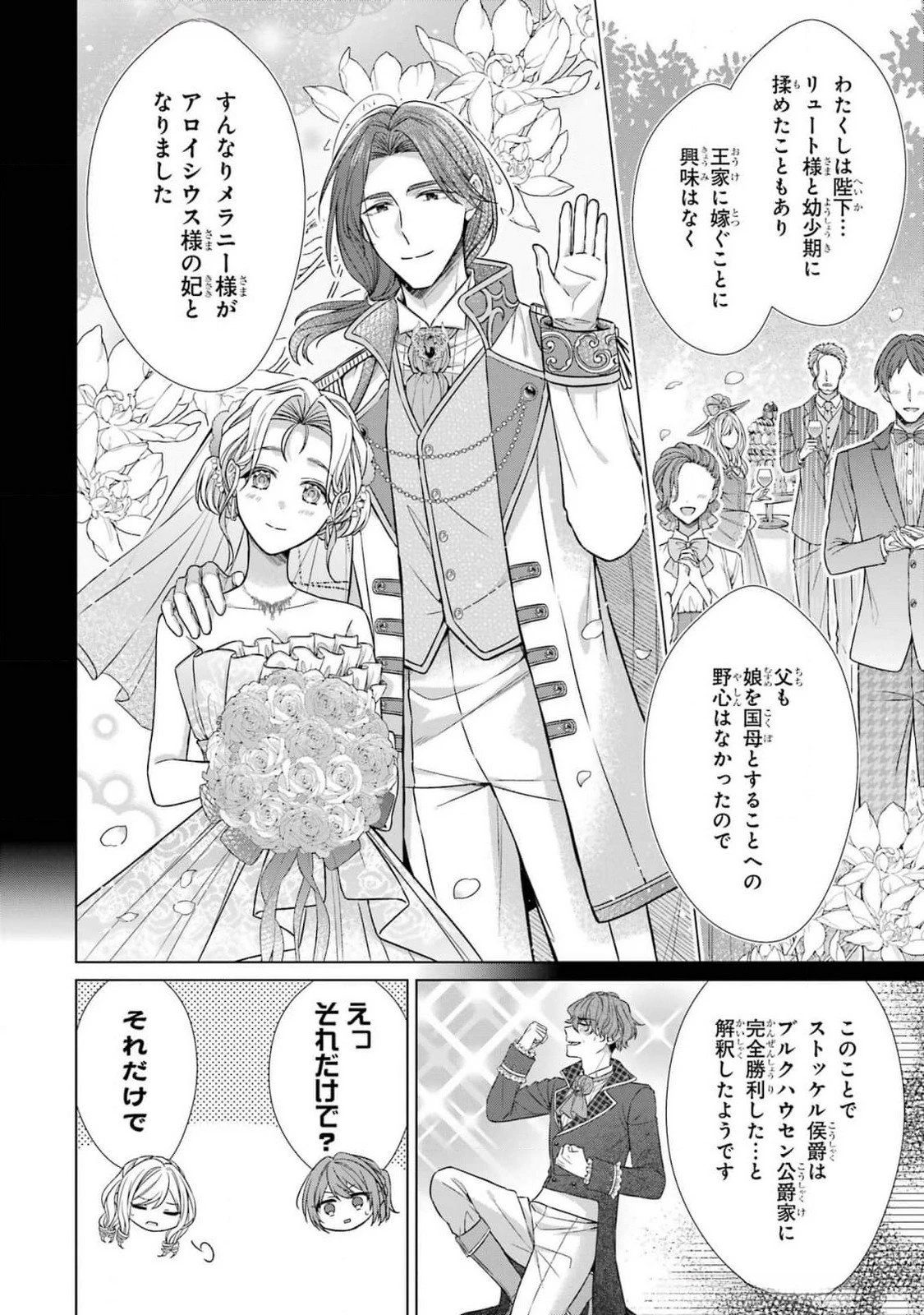 聖女が「甘やかしてくれる優しい旦那様」を募集したら国王陛下が立候補してきた 第5話 - 42