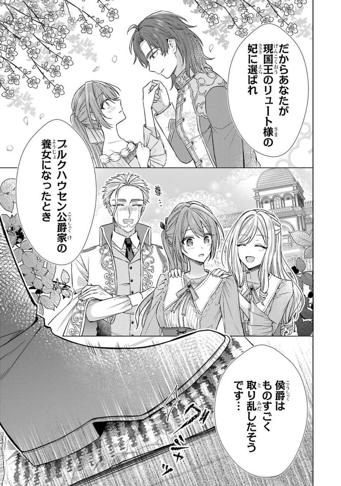 聖女が「甘やかしてくれる優しい旦那様」を募集したら国王陛下が立候補してきた 第5話 - 43
