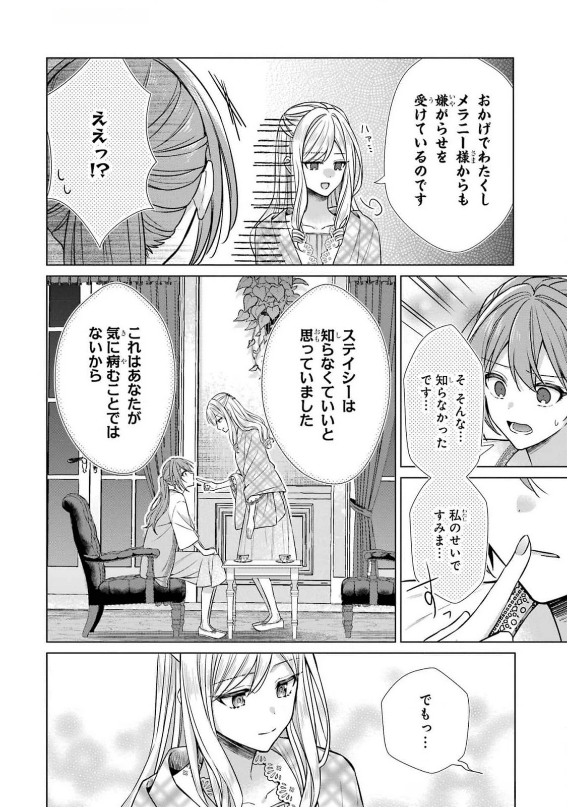 聖女が「甘やかしてくれる優しい旦那様」を募集したら国王陛下が立候補してきた 第5話 - 44