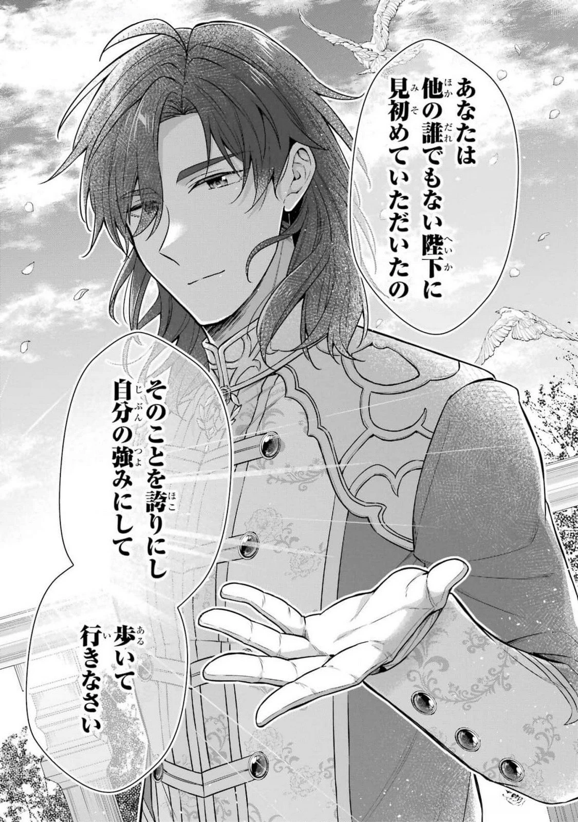 聖女が「甘やかしてくれる優しい旦那様」を募集したら国王陛下が立候補してきた 第5話 - 45