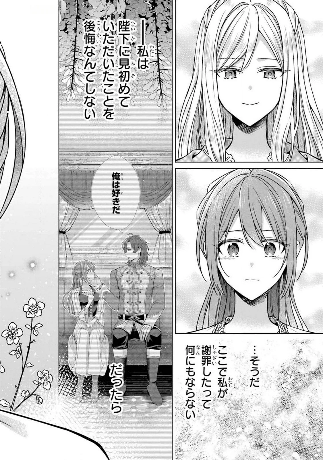聖女が「甘やかしてくれる優しい旦那様」を募集したら国王陛下が立候補してきた 第5話 - 46
