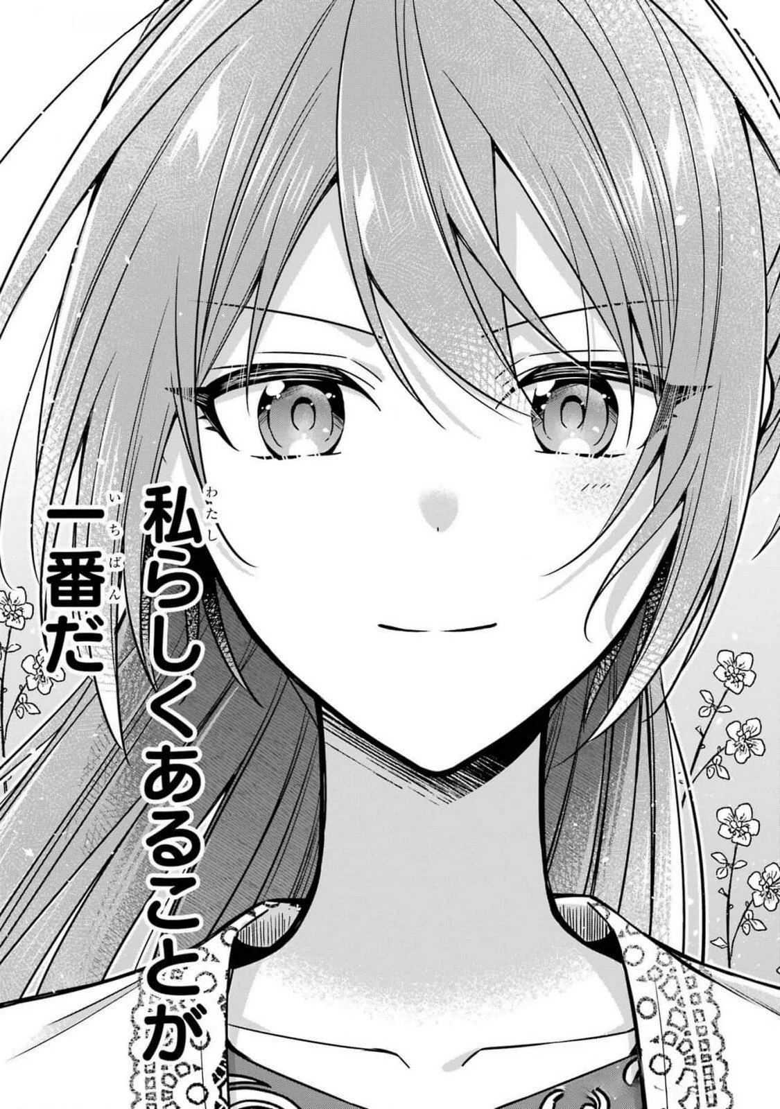 聖女が「甘やかしてくれる優しい旦那様」を募集したら国王陛下が立候補してきた 第5話 - 47