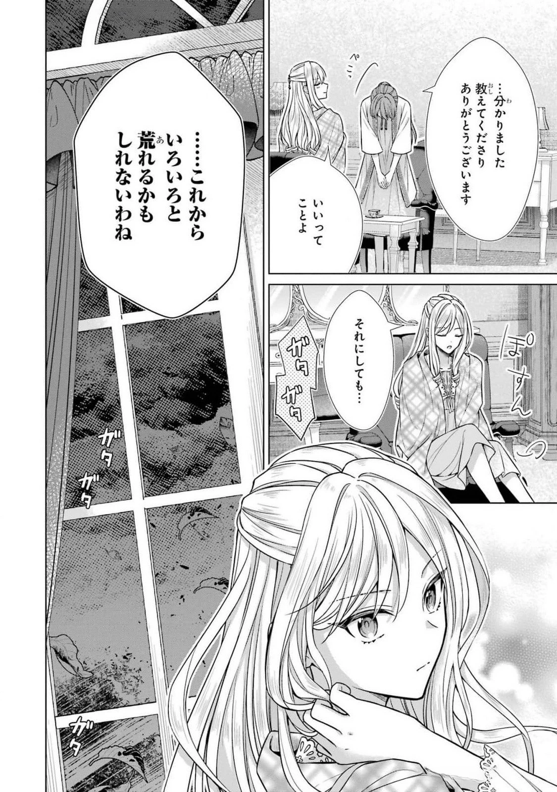 聖女が「甘やかしてくれる優しい旦那様」を募集したら国王陛下が立候補してきた 第5話 - 48