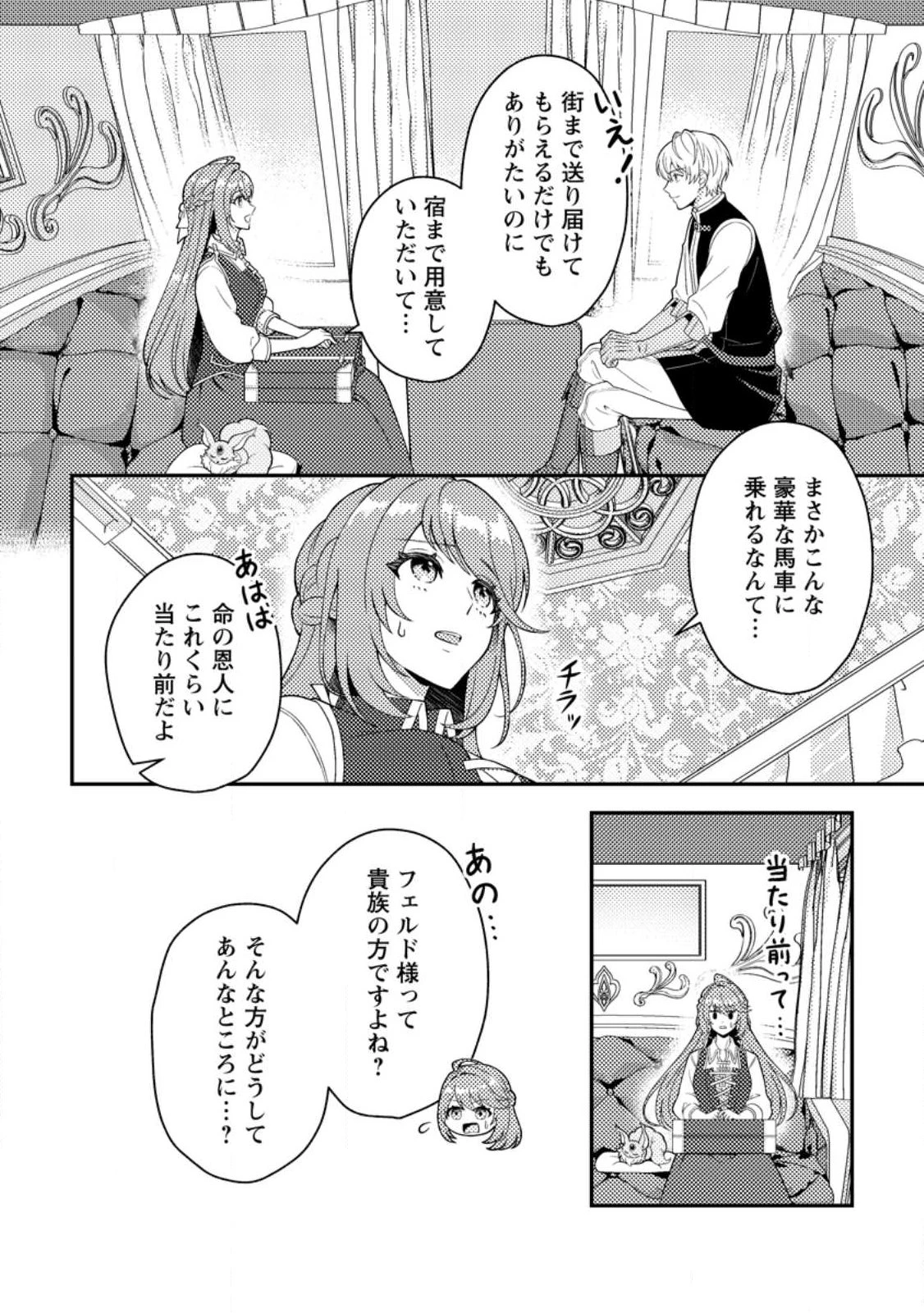 宝石の聖女―「欲深女め!」と追放されたけど 第2話 - 2