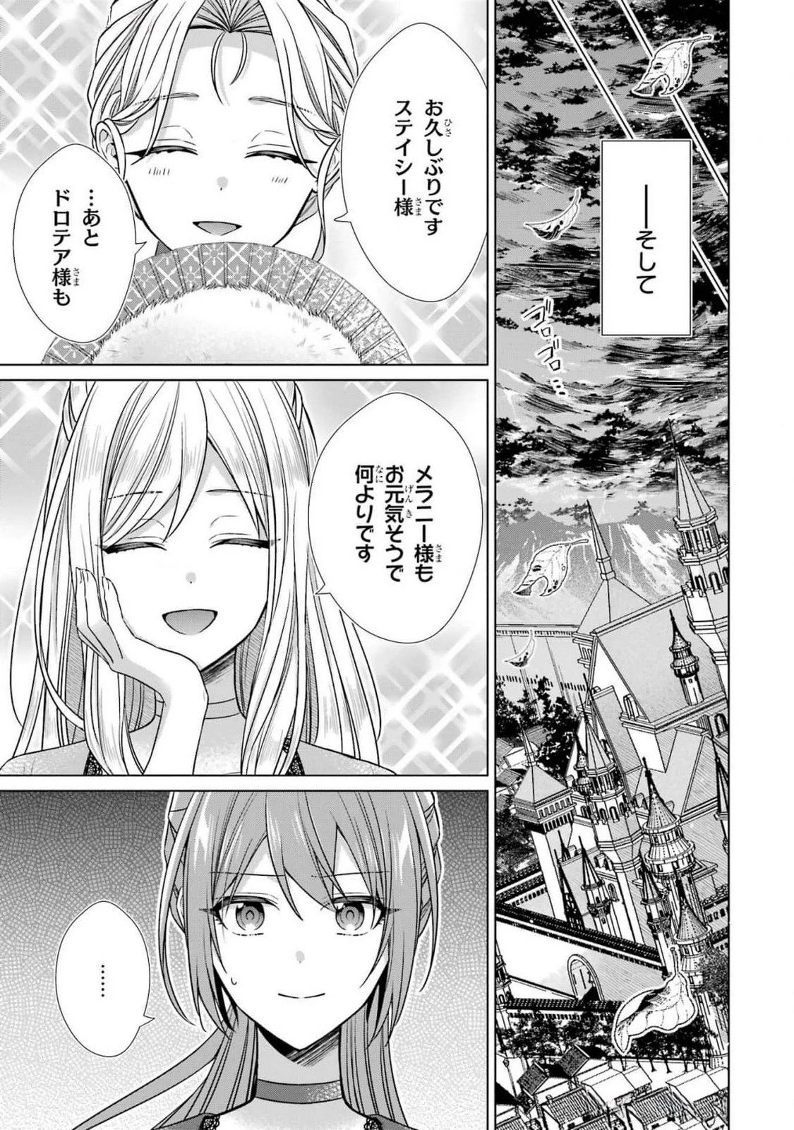 聖女が「甘やかしてくれる優しい旦那様」を募集したら国王陛下が立候補してきた 第5話 - 49