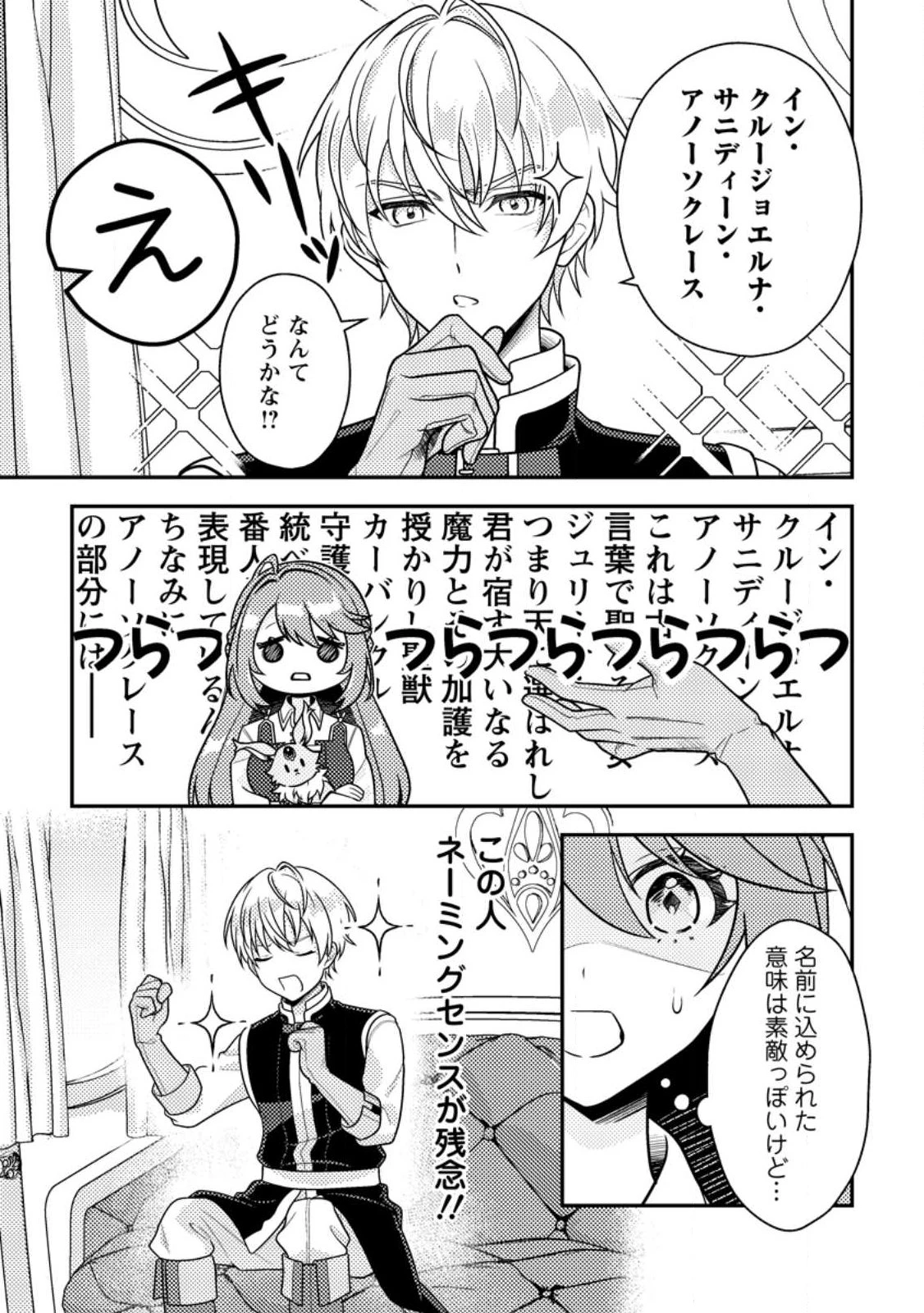 宝石の聖女―「欲深女め!」と追放されたけど 第2話 - 7