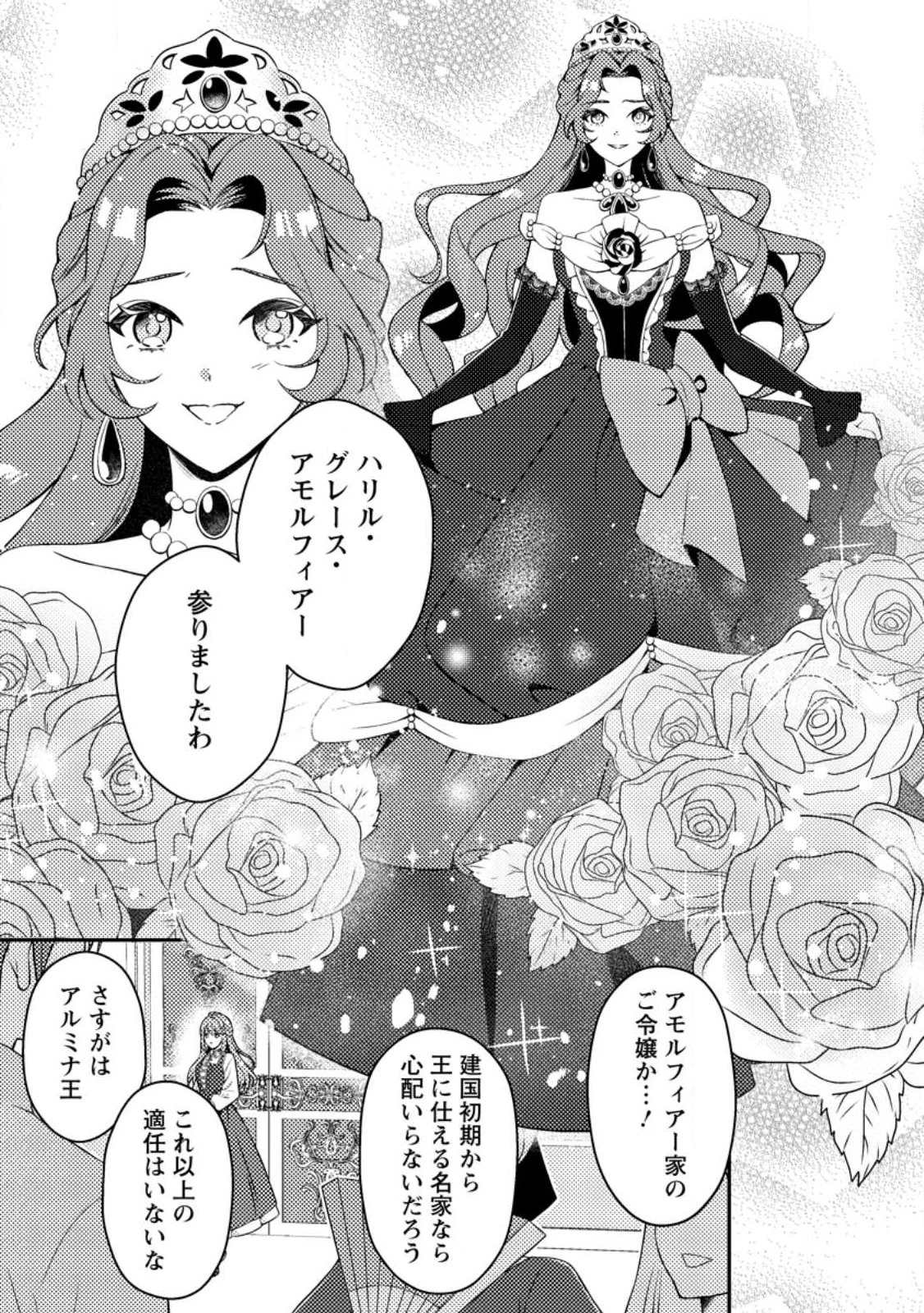 宝石の聖女―「欲深女め!」と追放されたけど 第1話 - 9