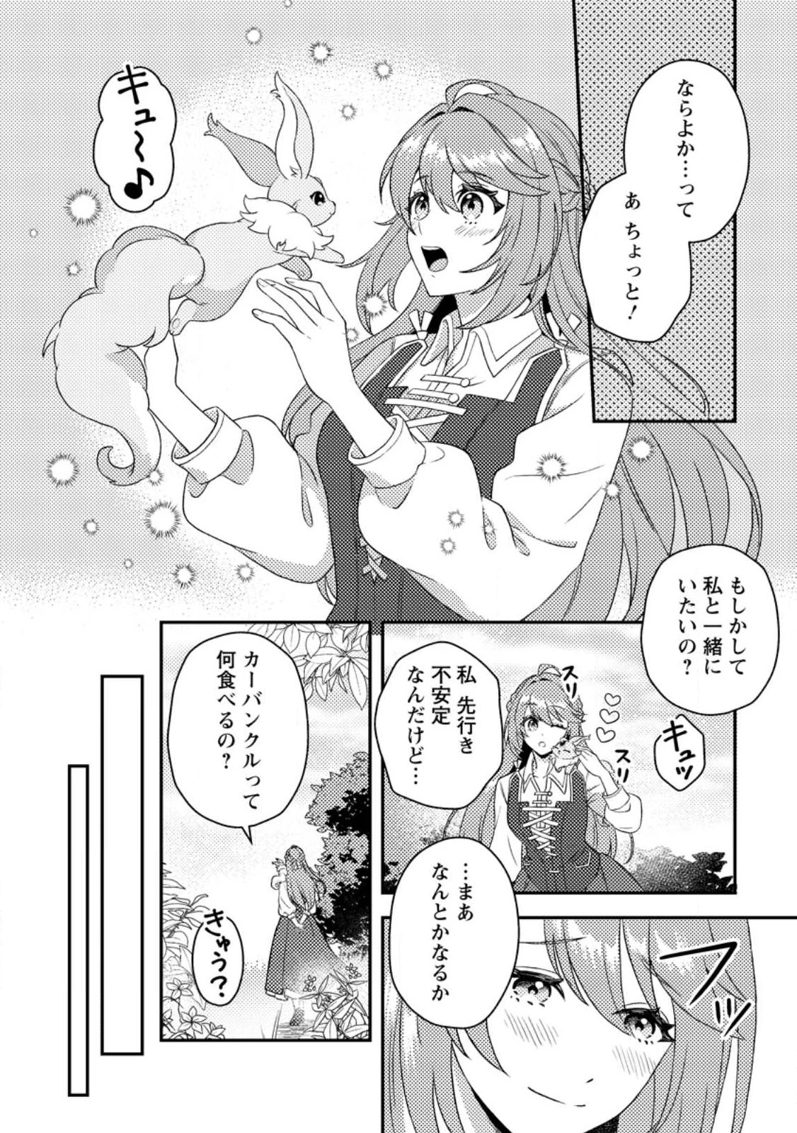 宝石の聖女―「欲深女め!」と追放されたけど 第1話 - 20