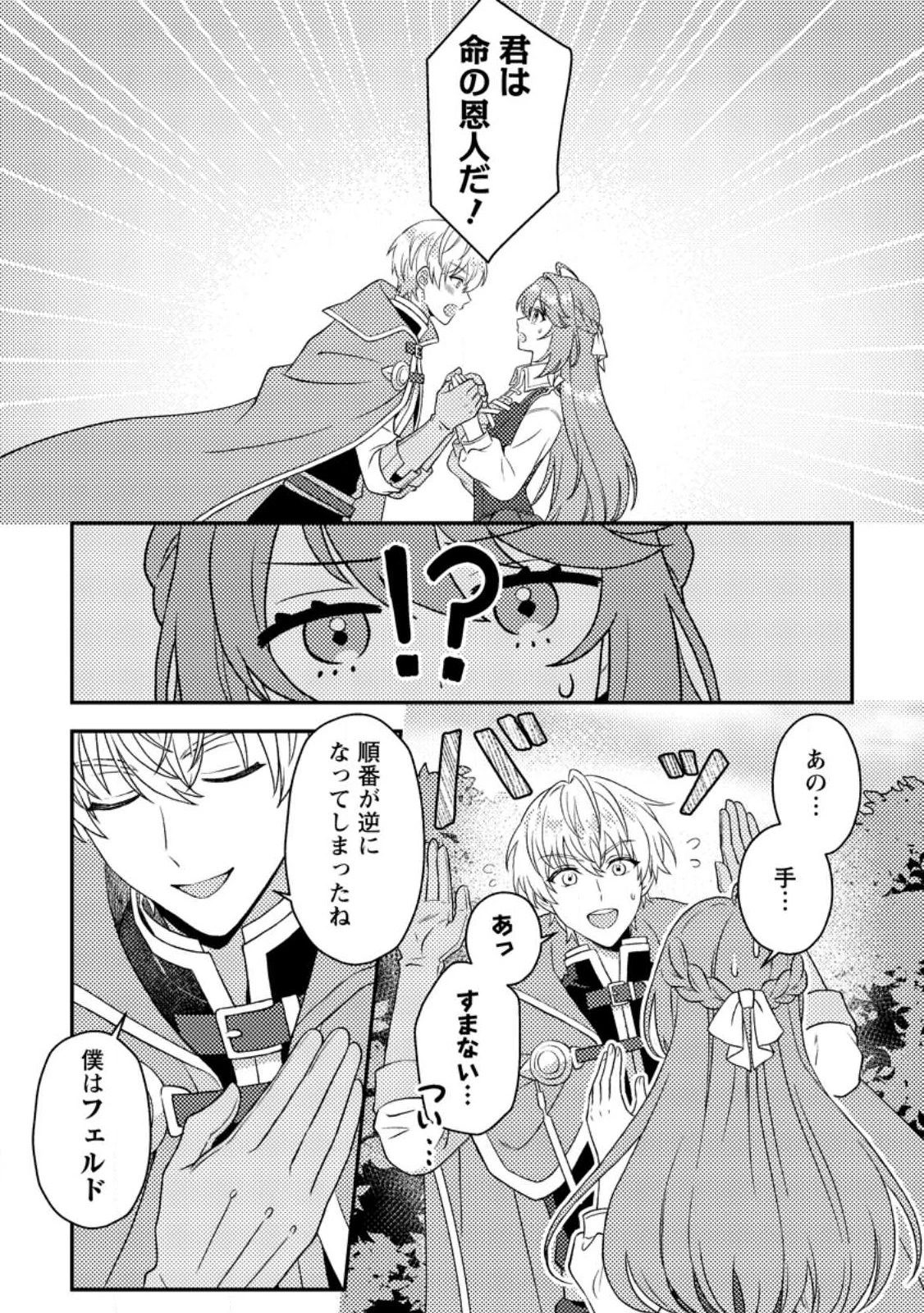 宝石の聖女―「欲深女め!」と追放されたけど 第1話 - 27