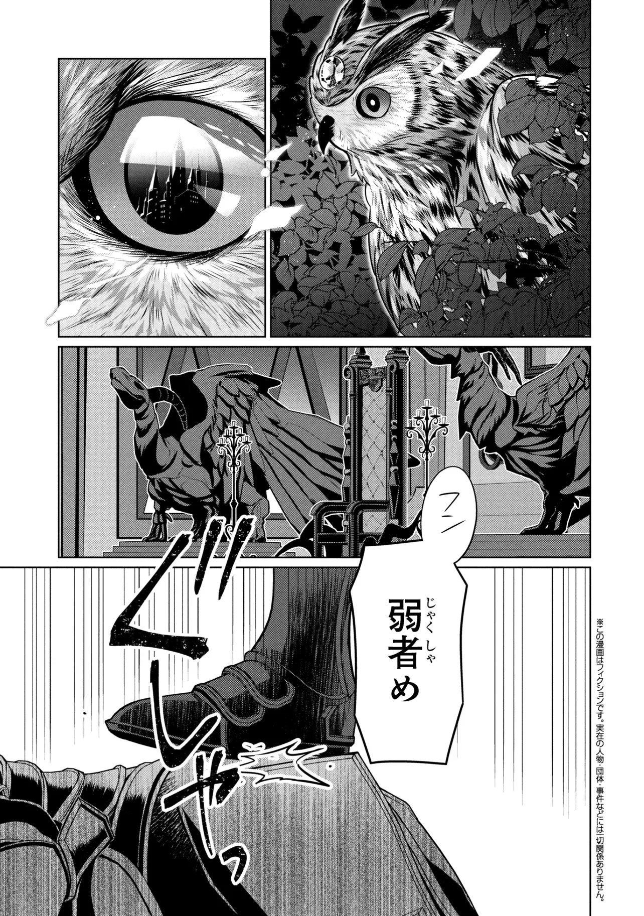 峰子と魔王 ～異世界転移の若返り最強婆さん 第5話 - 1