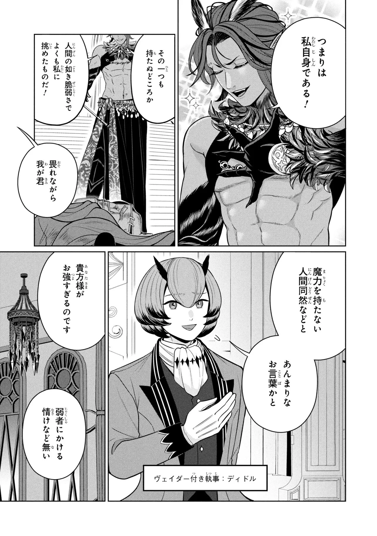 峰子と魔王 ～異世界転移の若返り最強婆さん 第5話 - 3