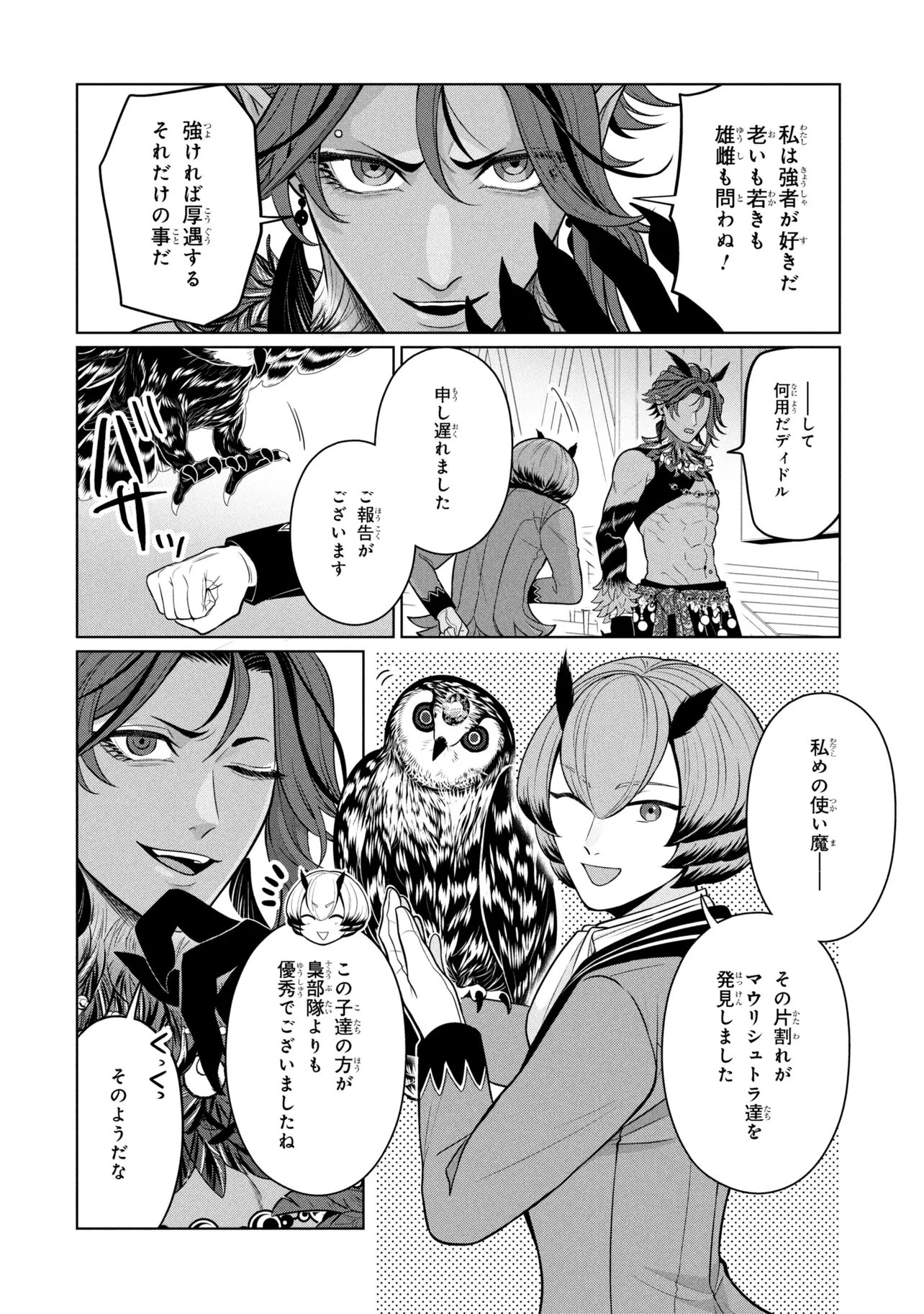 峰子と魔王 ～異世界転移の若返り最強婆さん 第5話 - 4