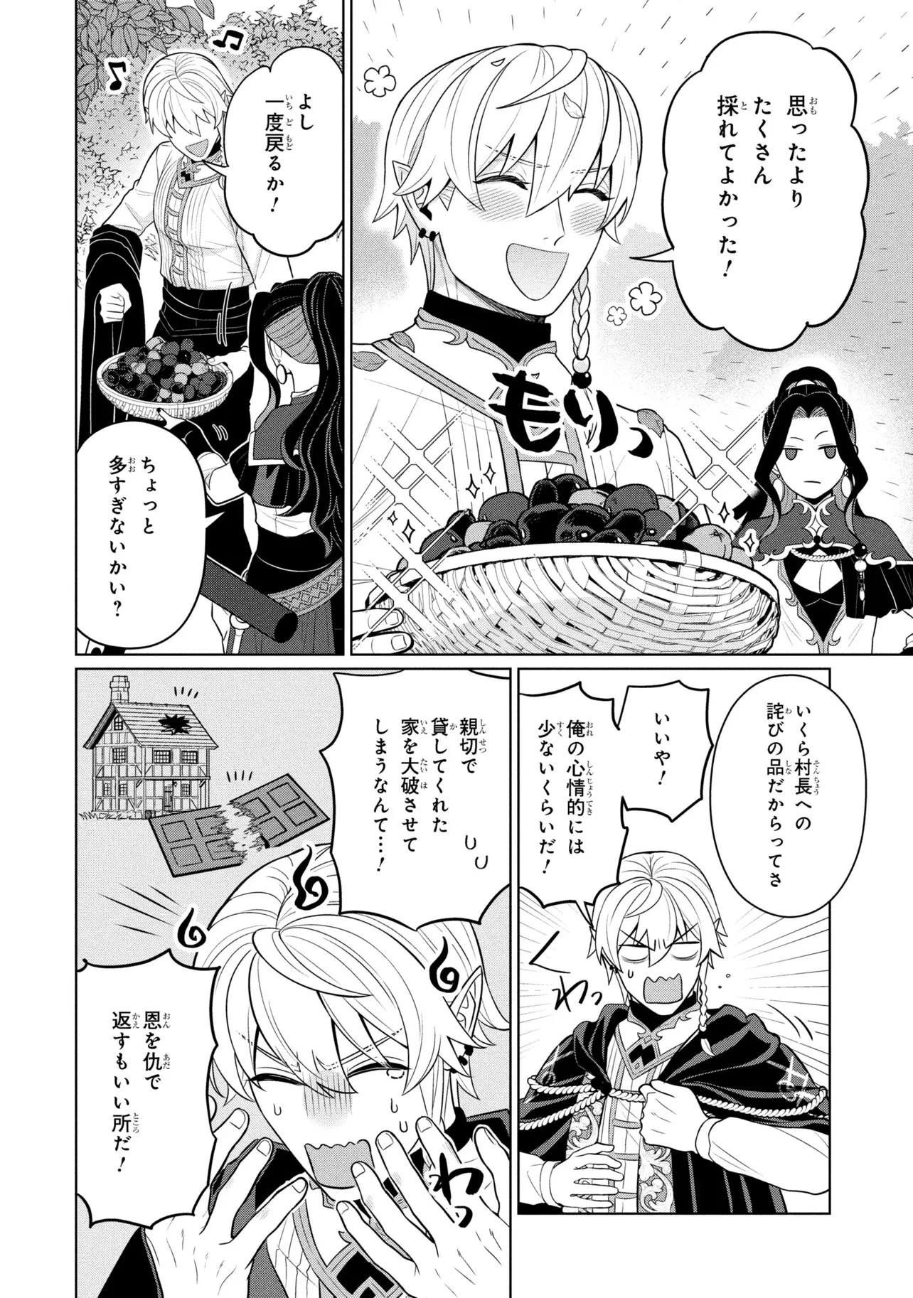 峰子と魔王 ～異世界転移の若返り最強婆さん 第5話 - 6