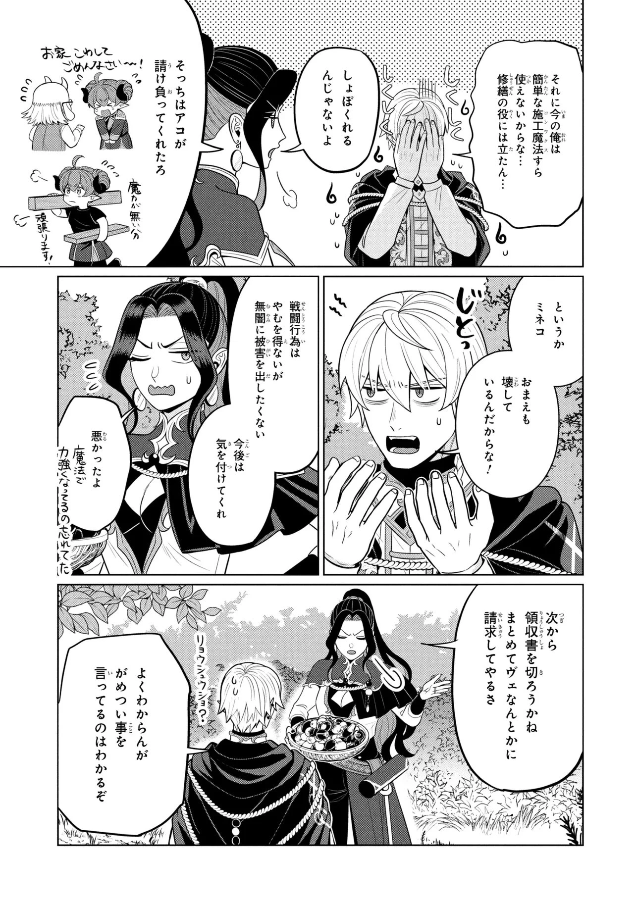 峰子と魔王 ～異世界転移の若返り最強婆さん 第5話 - 7