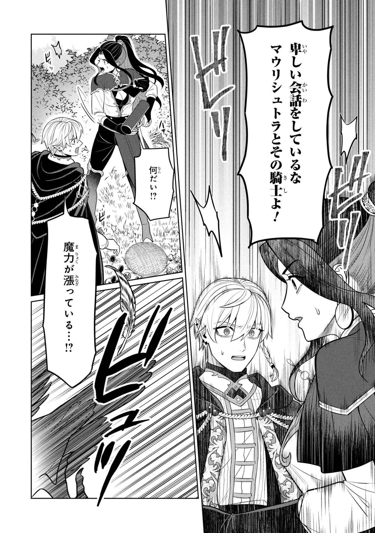 峰子と魔王 ～異世界転移の若返り最強婆さん 第5話 - 8