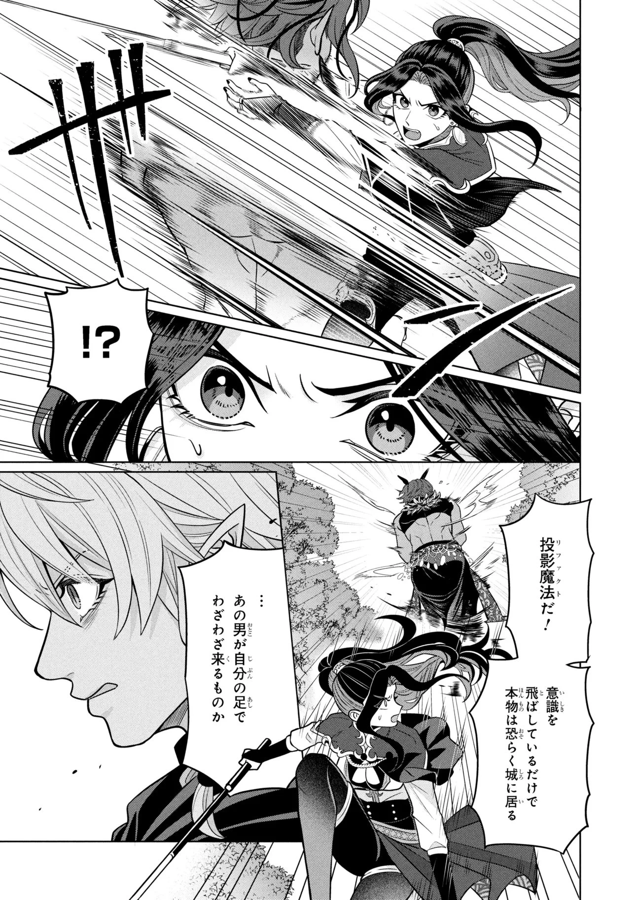 峰子と魔王 ～異世界転移の若返り最強婆さん 第5話 - 11