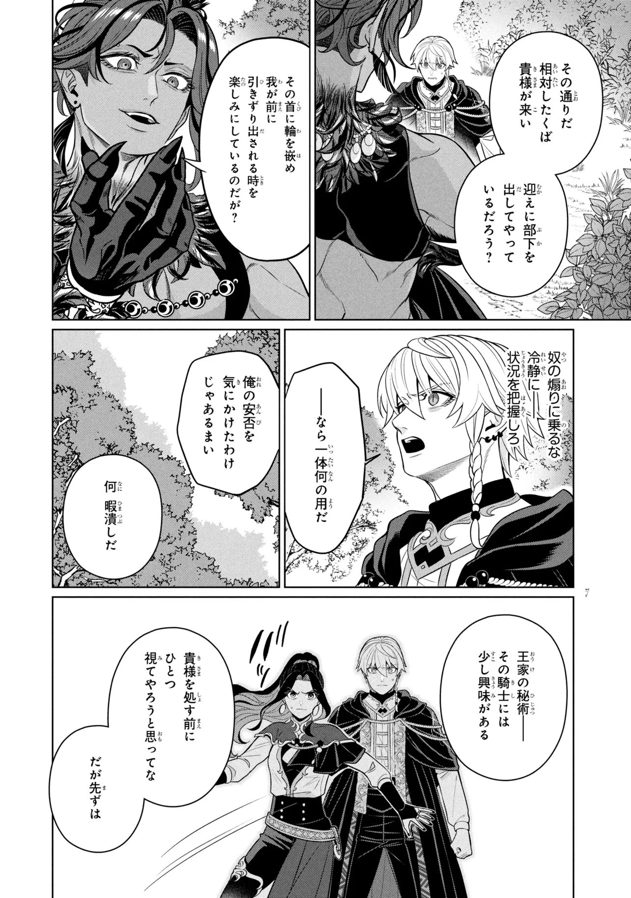 峰子と魔王 ～異世界転移の若返り最強婆さん 第5話 - 12