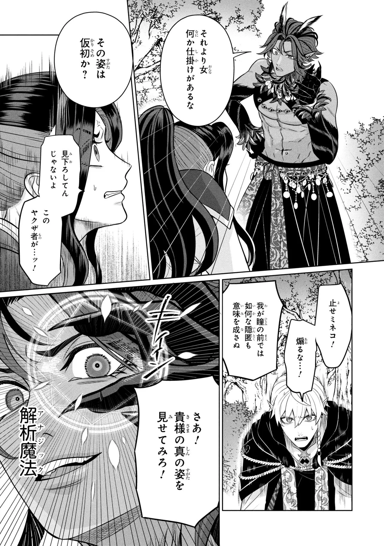 峰子と魔王 ～異世界転移の若返り最強婆さん 第5話 - 15