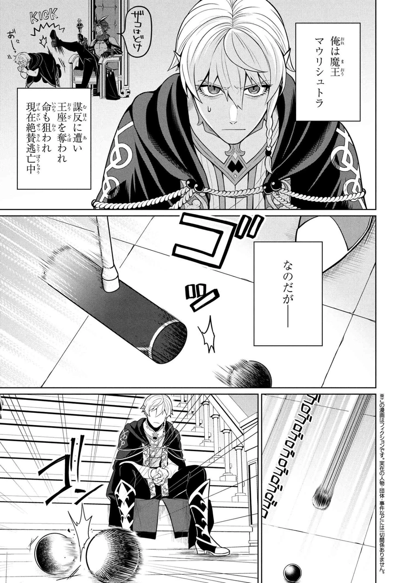 峰子と魔王 ～異世界転移の若返り最強婆さん 第2話 - 1