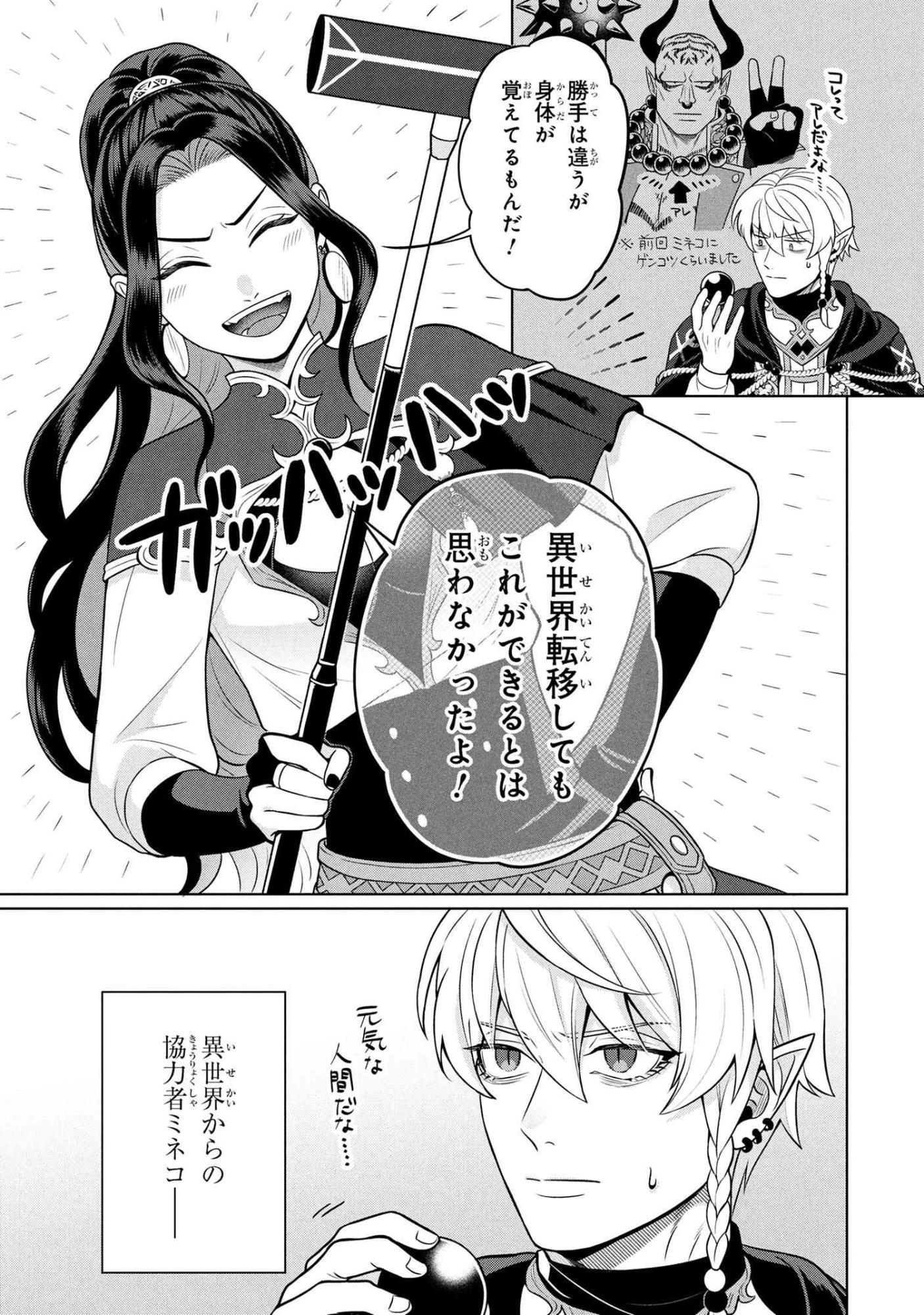 峰子と魔王 ～異世界転移の若返り最強婆さん 第2話 - 3