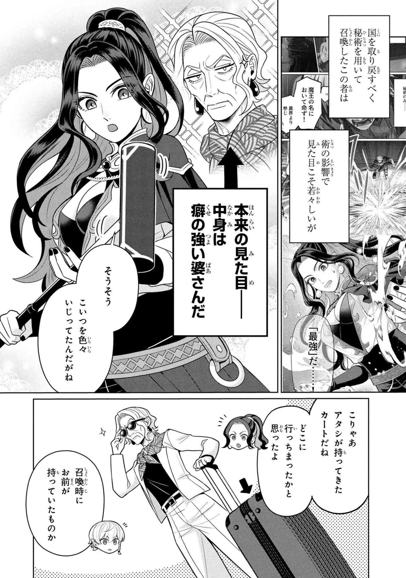 峰子と魔王 ～異世界転移の若返り最強婆さん 第2話 - 4