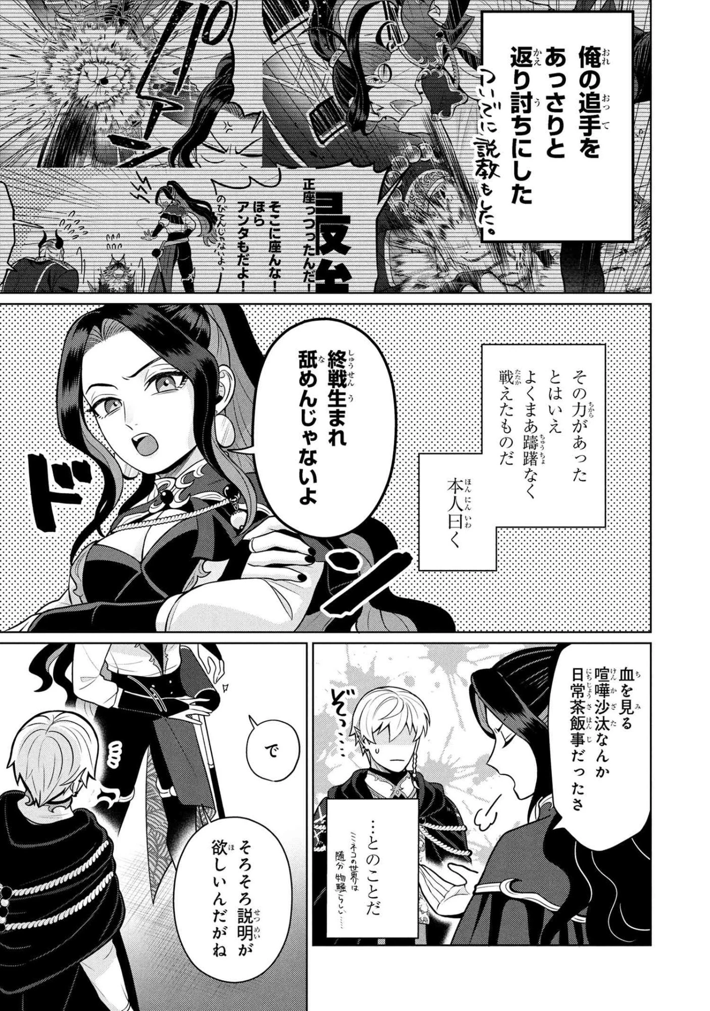 峰子と魔王 ～異世界転移の若返り最強婆さん 第2話 - 7