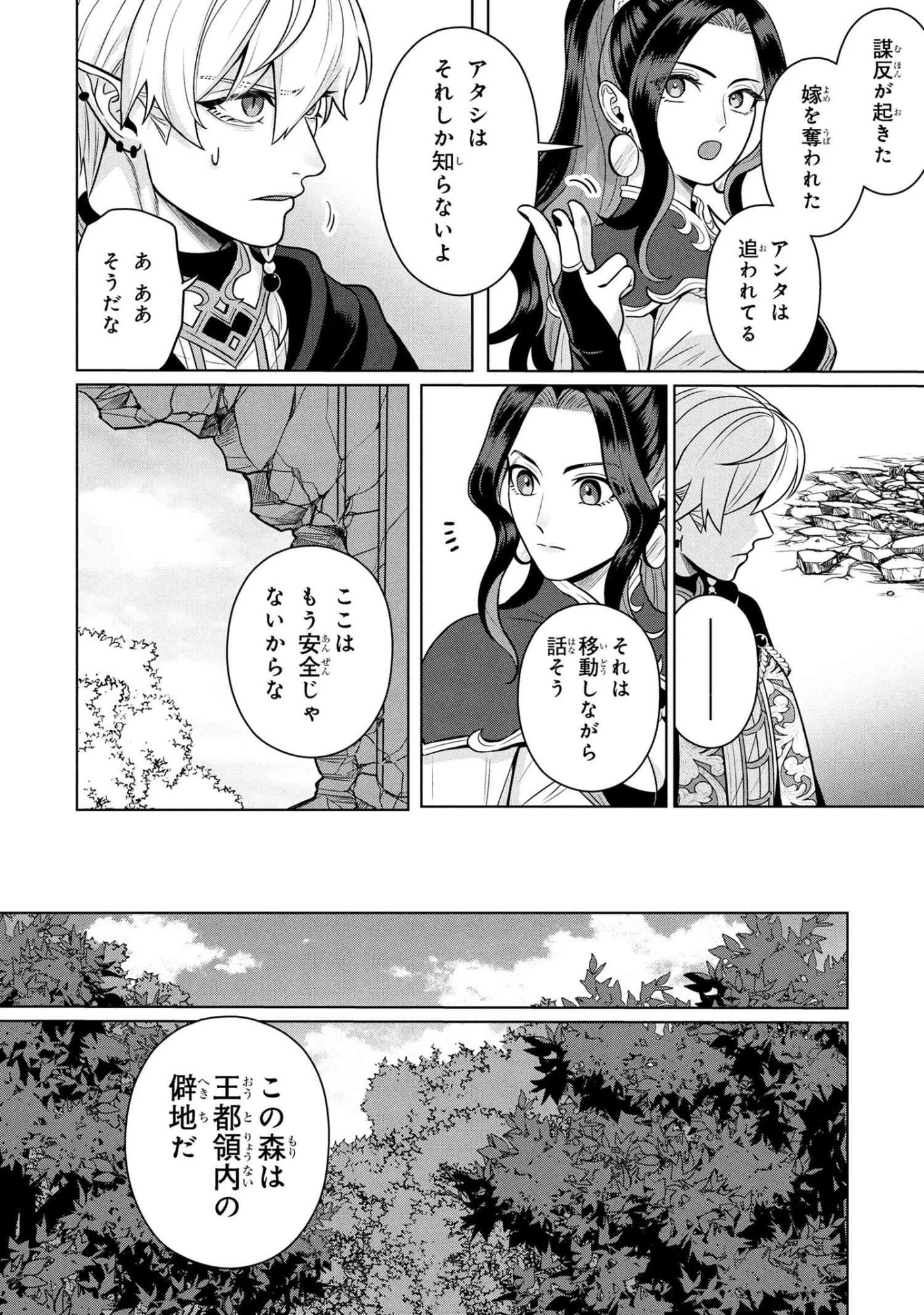 峰子と魔王 ～異世界転移の若返り最強婆さん 第2話 - 8