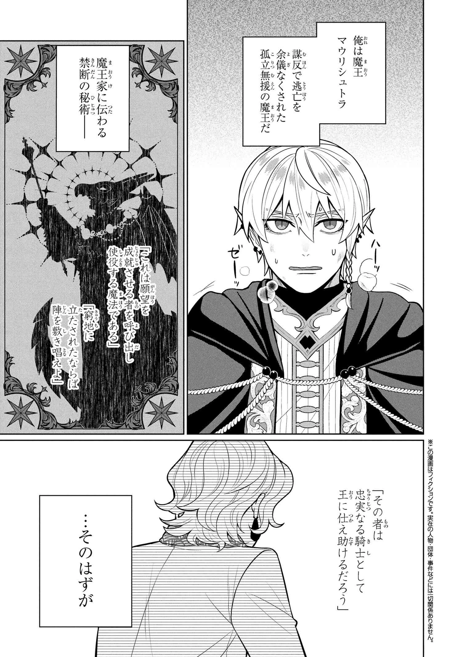 峰子と魔王 ～異世界転移の若返り最強婆さん 第1話 - 4